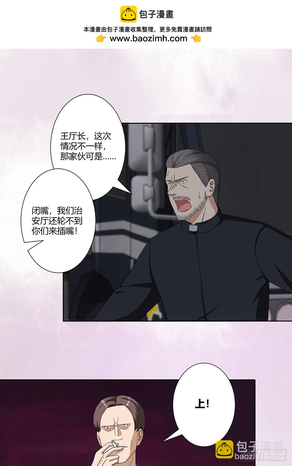 🍚修仙之人在都市 第84话 一个电话 第2页