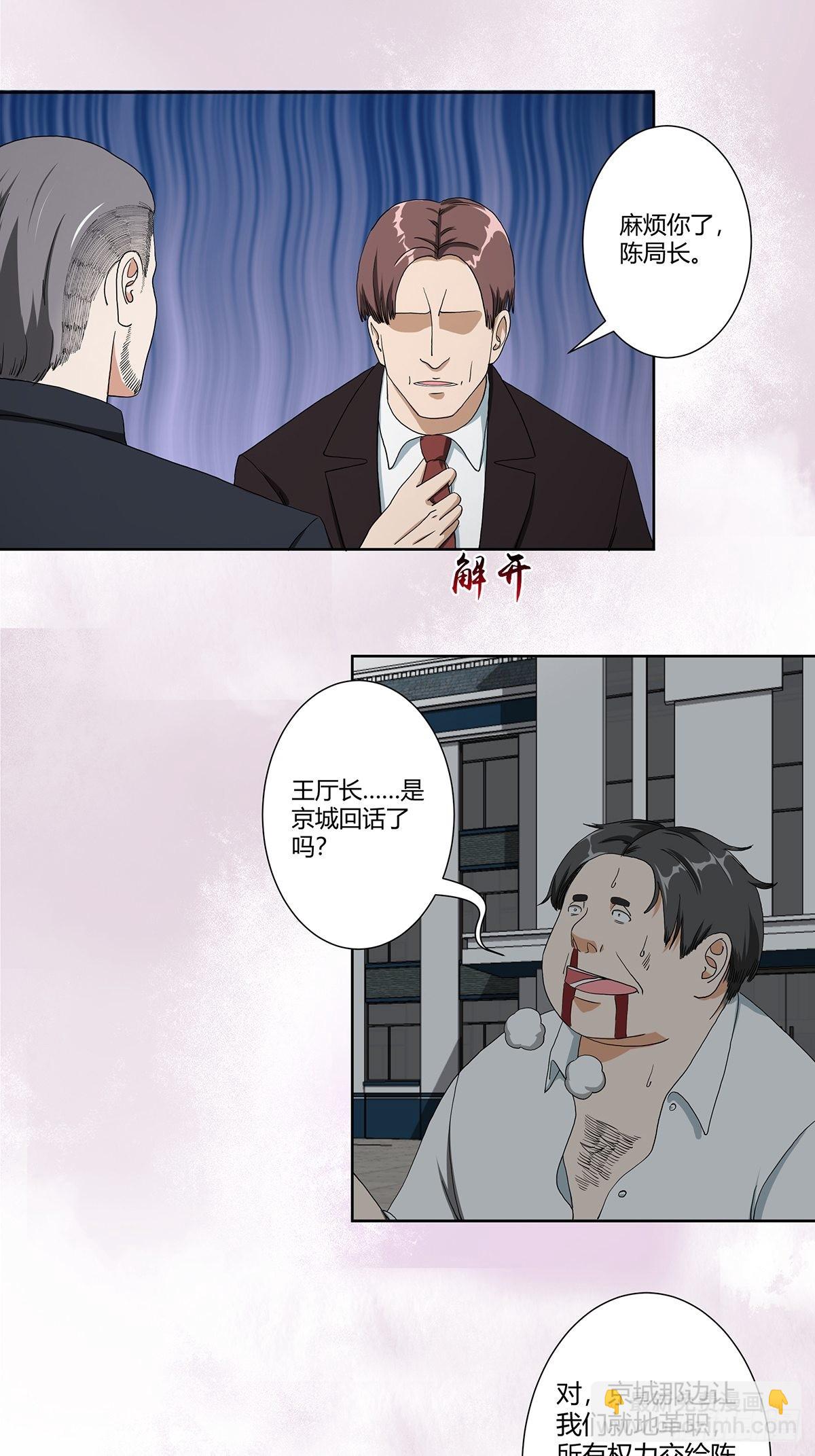 🍚修仙之人在都市 第84话 一个电话 第20页