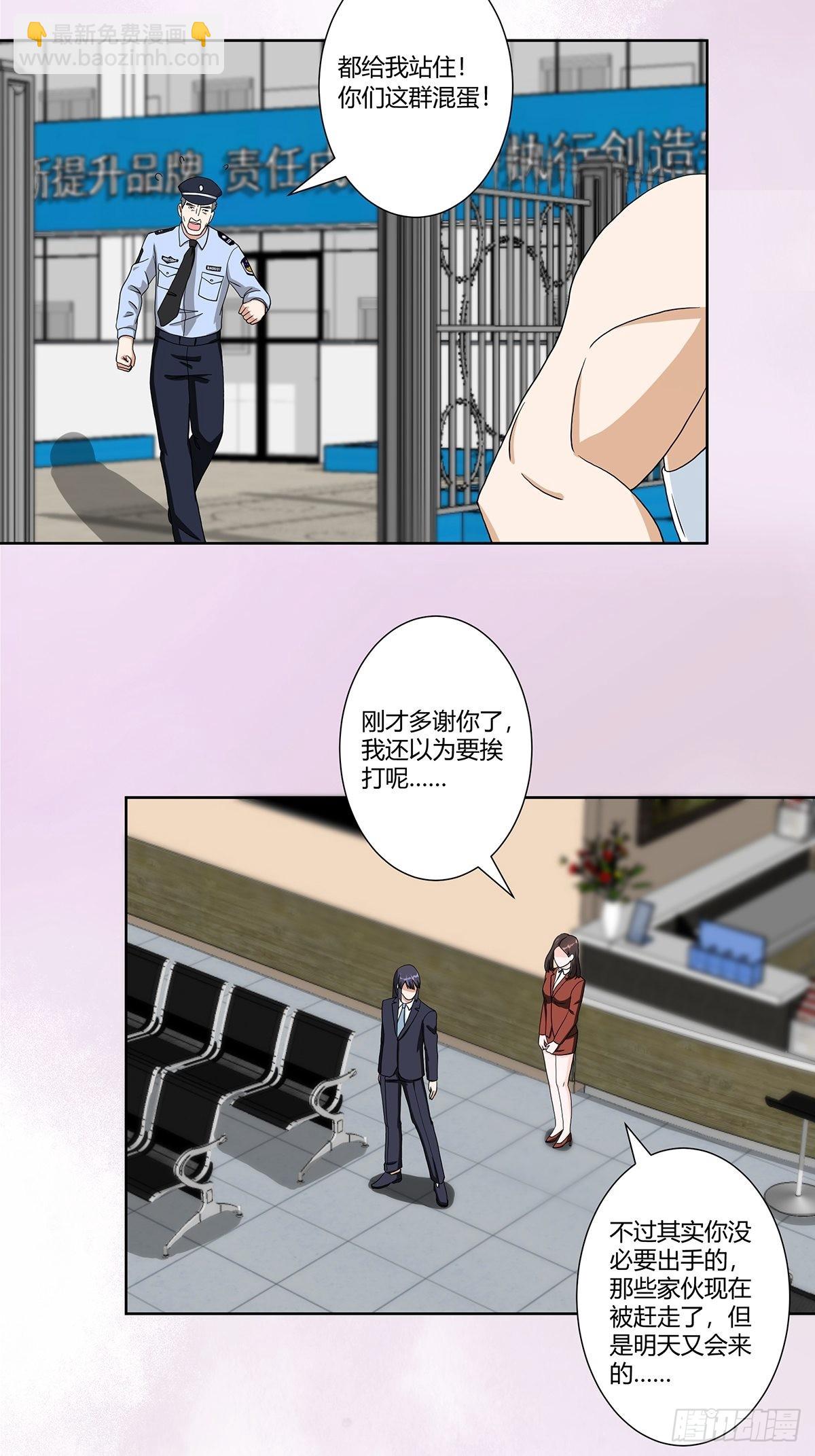 🍚修仙之人在都市 第86话 对，我们丧尽天良！ 第10页