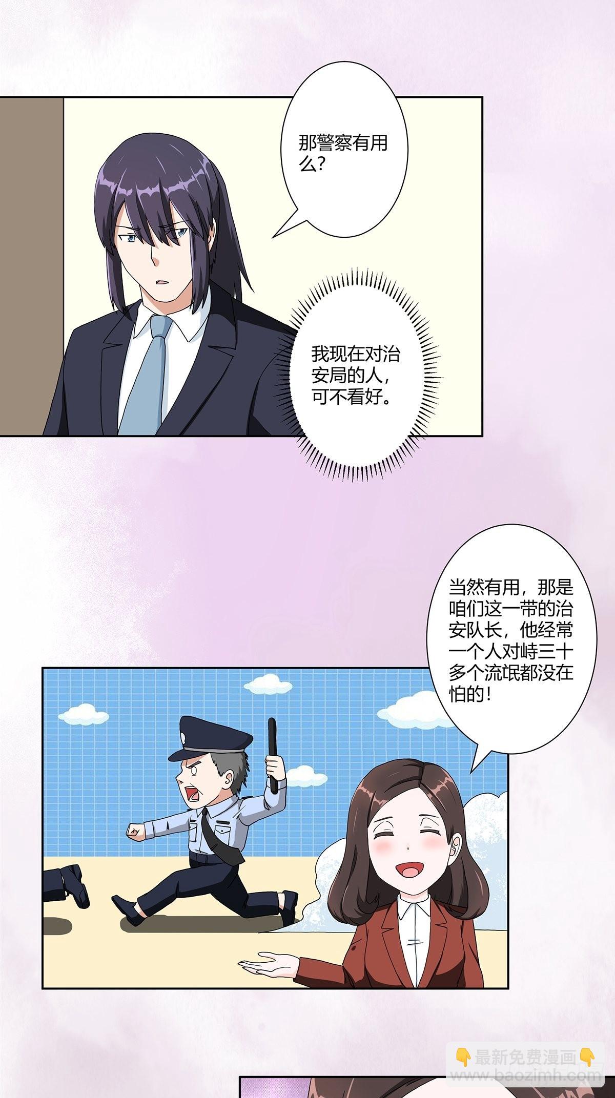 🍚修仙之人在都市 第86话 对，我们丧尽天良！ 第11页