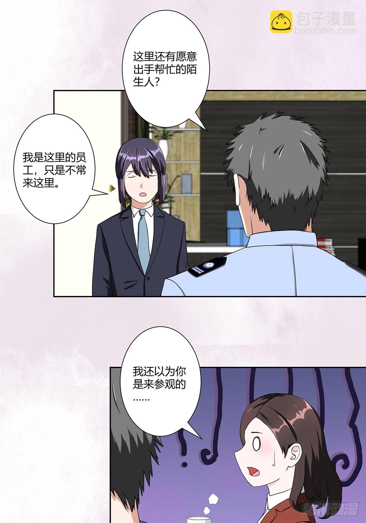 🍚修仙之人在都市 第86话 对，我们丧尽天良！ 第14页