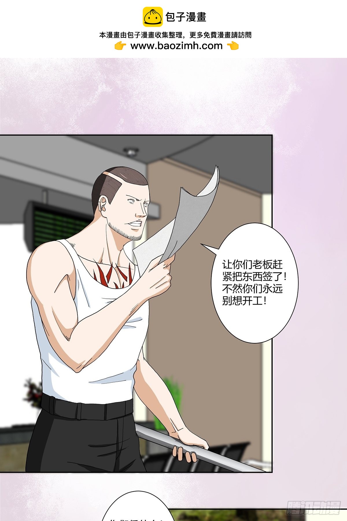 🍚修仙之人在都市 第86话 对，我们丧尽天良！ 第2页