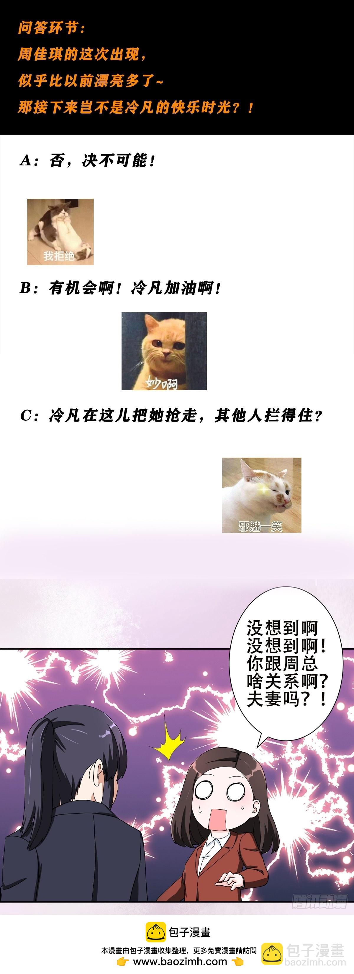 🍚修仙之人在都市 第86话 对，我们丧尽天良！ 第21页