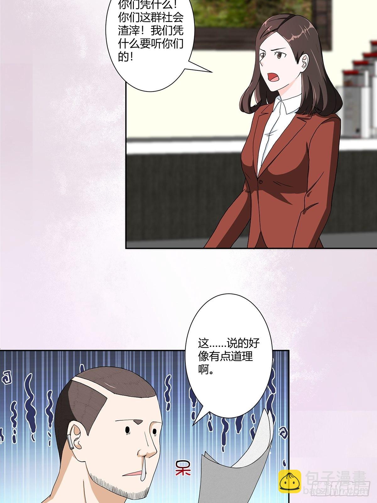 🍚修仙之人在都市 第86话 对，我们丧尽天良！ 第3页