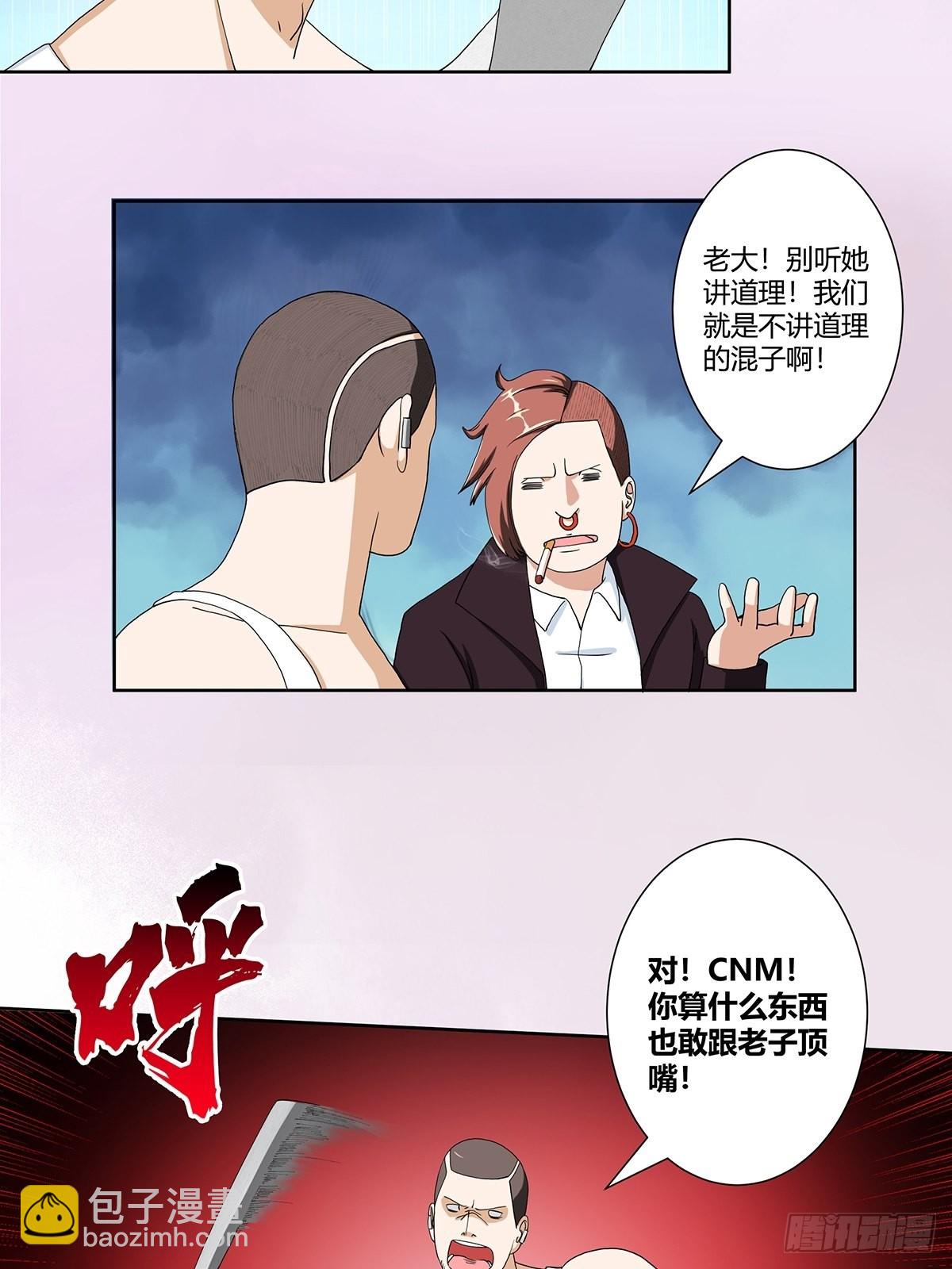 🍚修仙之人在都市 第86话 对，我们丧尽天良！ 第4页