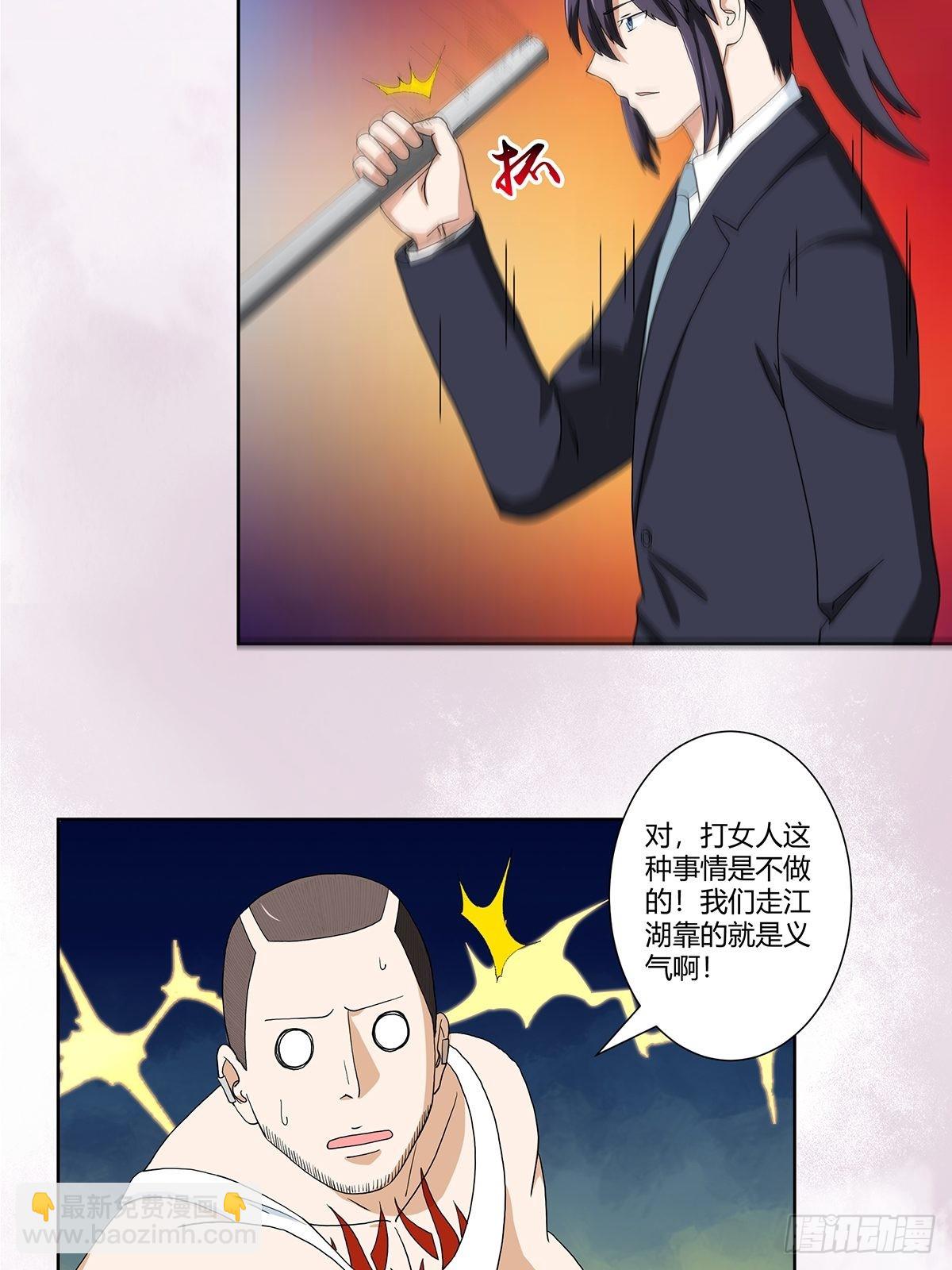 🍚修仙之人在都市 第86话 对，我们丧尽天良！ 第6页