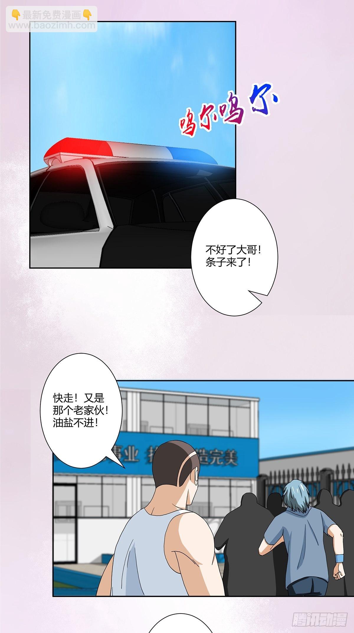 🍚修仙之人在都市 第86话 对，我们丧尽天良！ 第9页