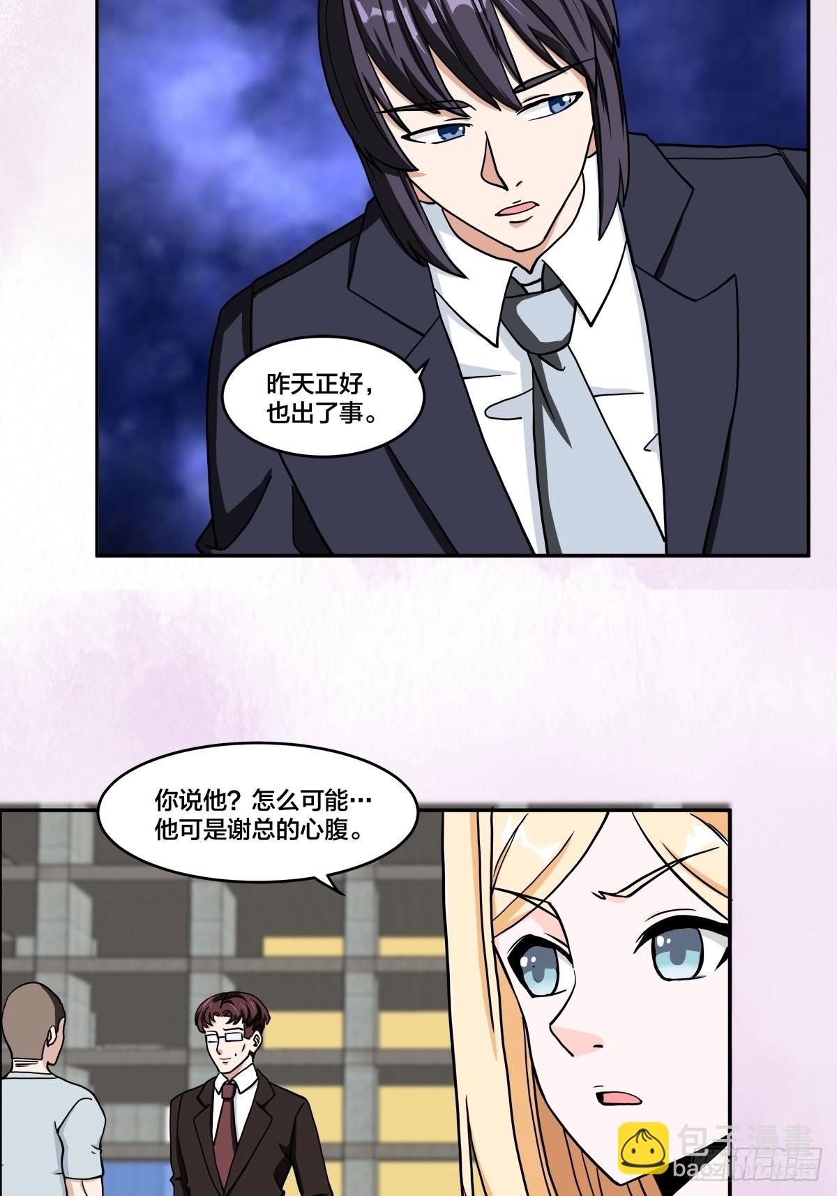 🍚修仙之人在都市 第88话 祝大家新春快乐~ 第12页