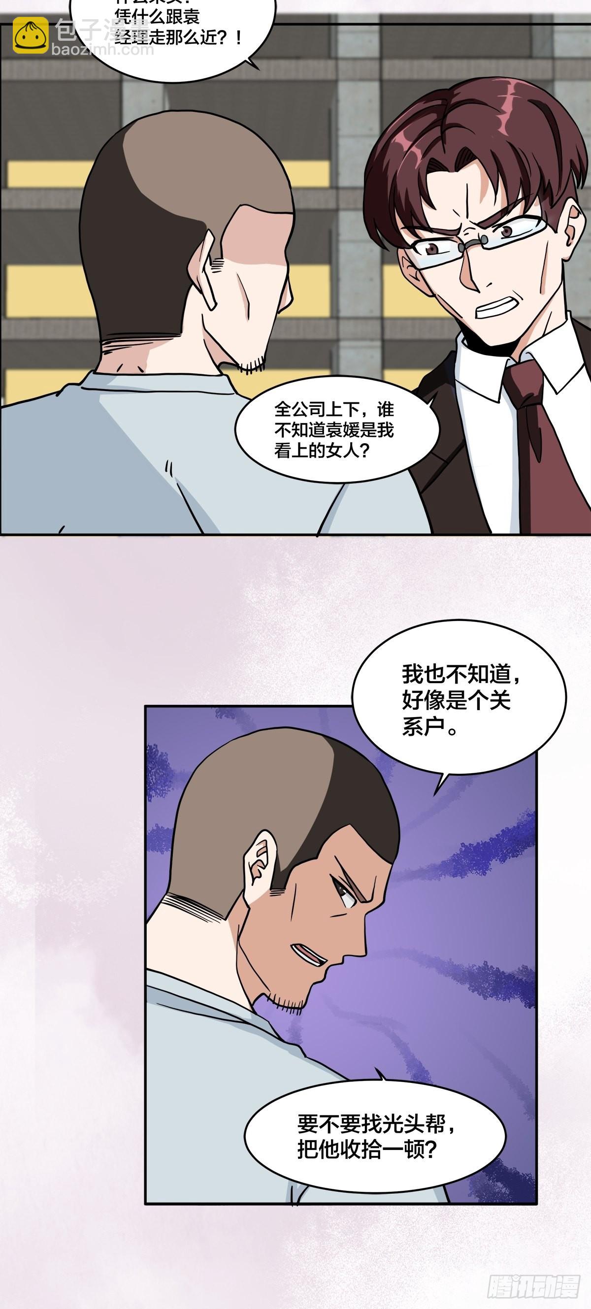 🍚修仙之人在都市 第88话 祝大家新春快乐~ 第14页
