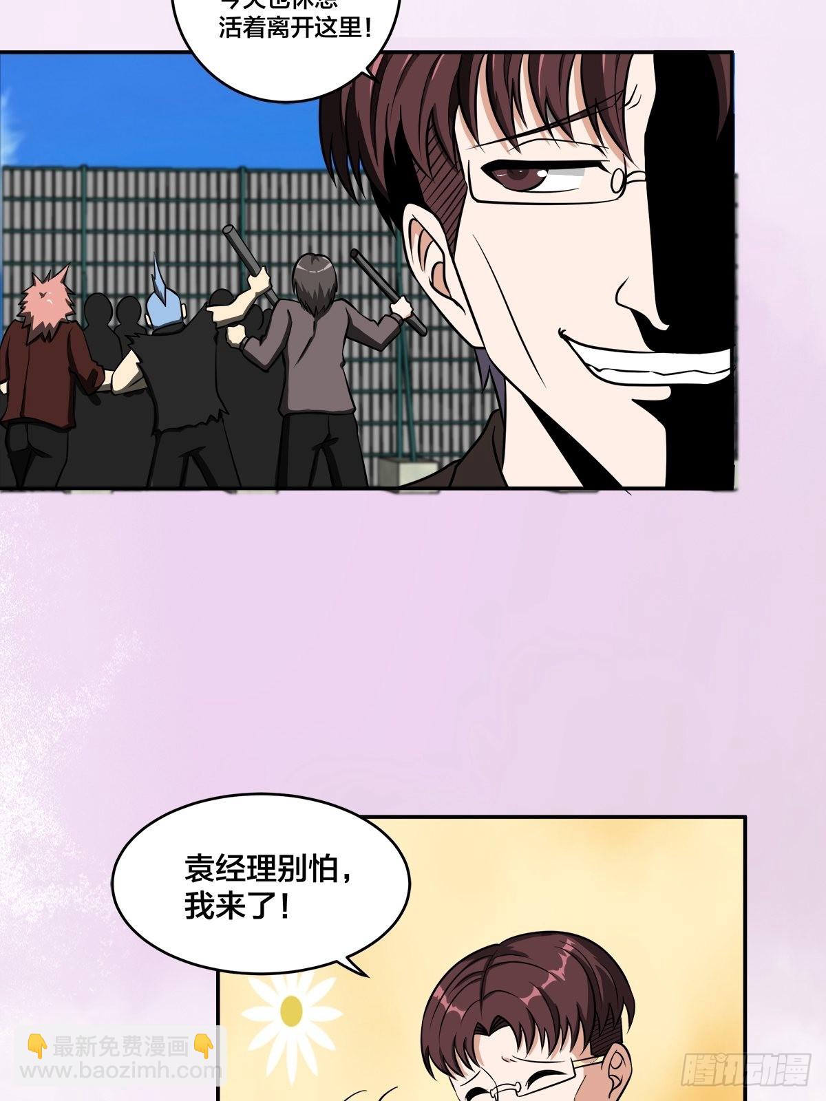 🍚修仙之人在都市 第88话 祝大家新春快乐~ 第21页