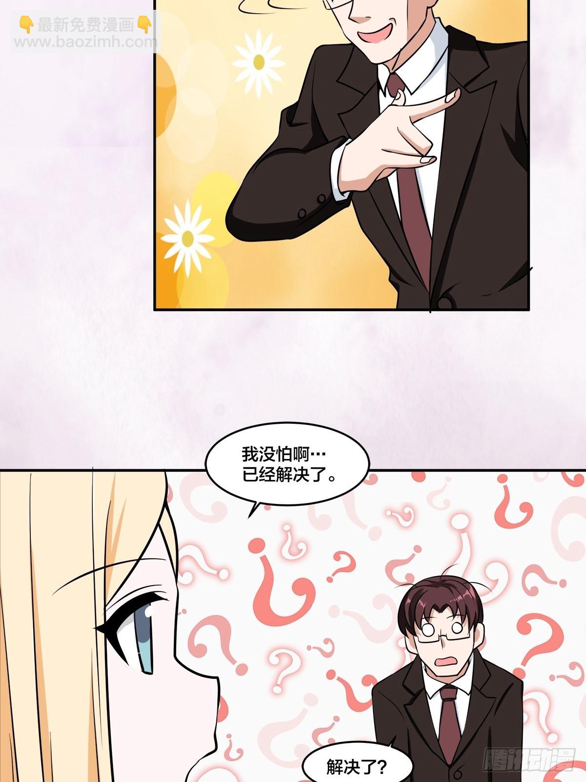🍚修仙之人在都市 第88话 祝大家新春快乐~ 第22页