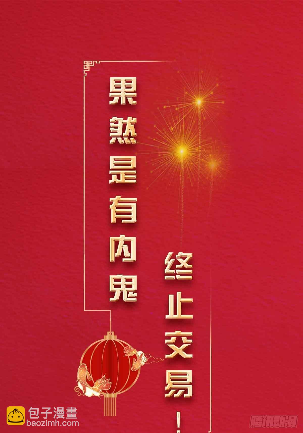 🍚修仙之人在都市 第88话 祝大家新春快乐~ 第24页