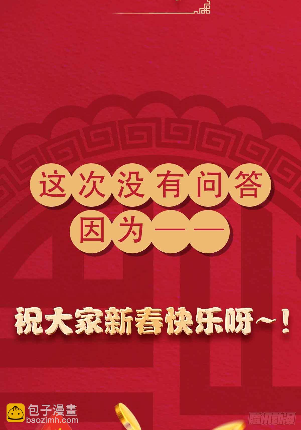 🍚修仙之人在都市 第88话 祝大家新春快乐~ 第25页