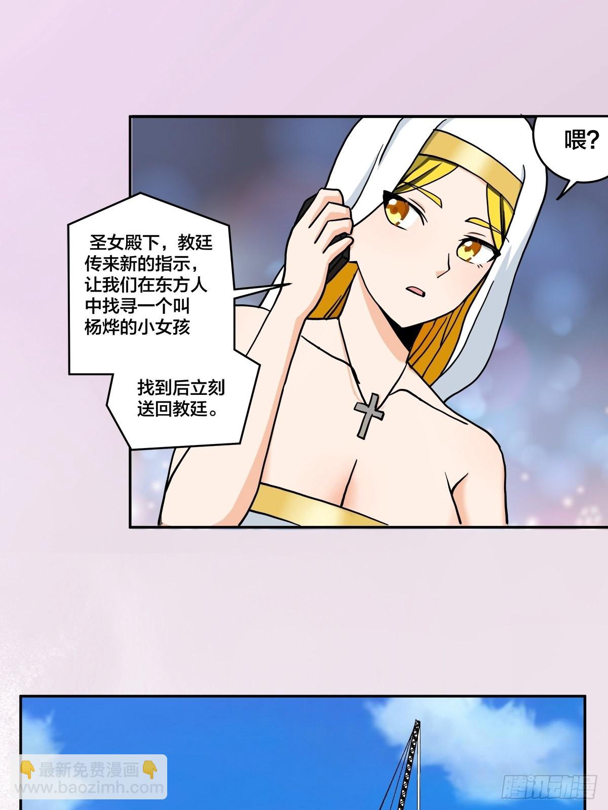 🍚修仙之人在都市 第88话 祝大家新春快乐~ 第6页