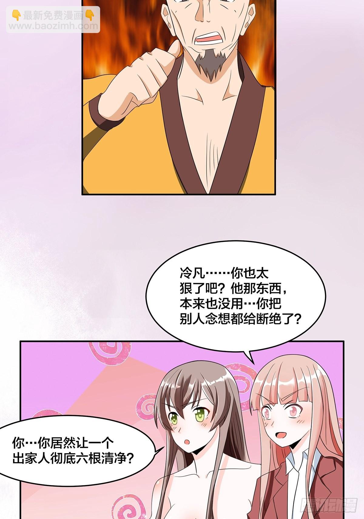 🍚修仙之人在都市 第92话 祖安少女竟是她！ 第11页