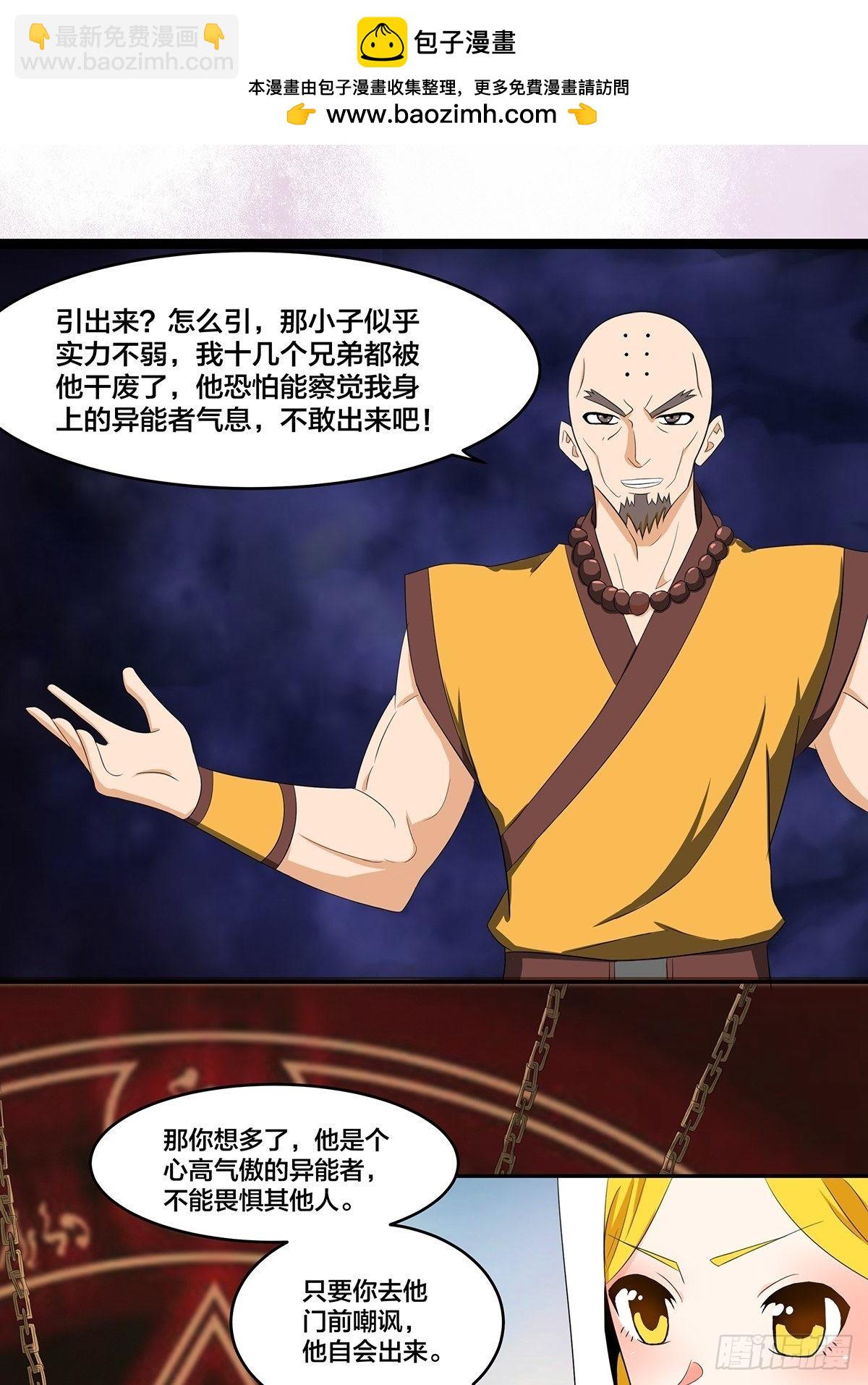 🍚修仙之人在都市 第92话 祖安少女竟是她！ 第2页
