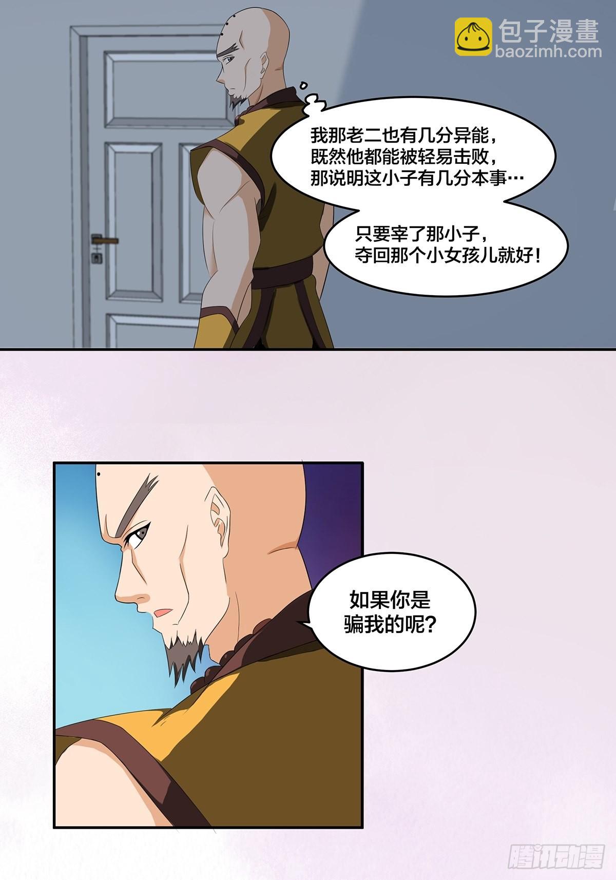 🍚修仙之人在都市 第92话 祖安少女竟是她！ 第4页