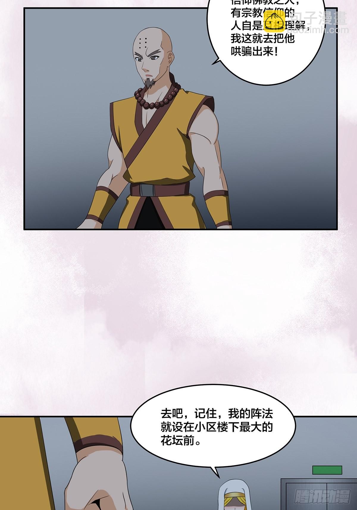 🍚修仙之人在都市 第92话 祖安少女竟是她！ 第6页