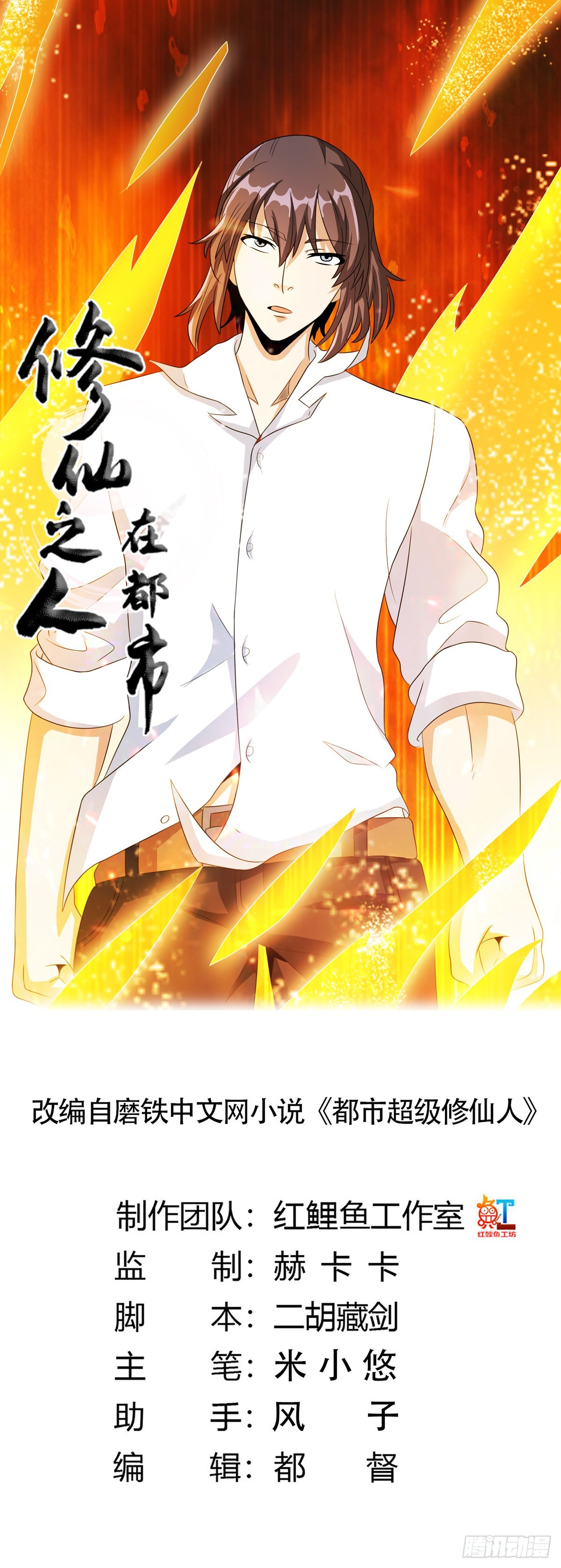 🍚修仙之人在都市 第94话 人肉追飞机！ 第1页
