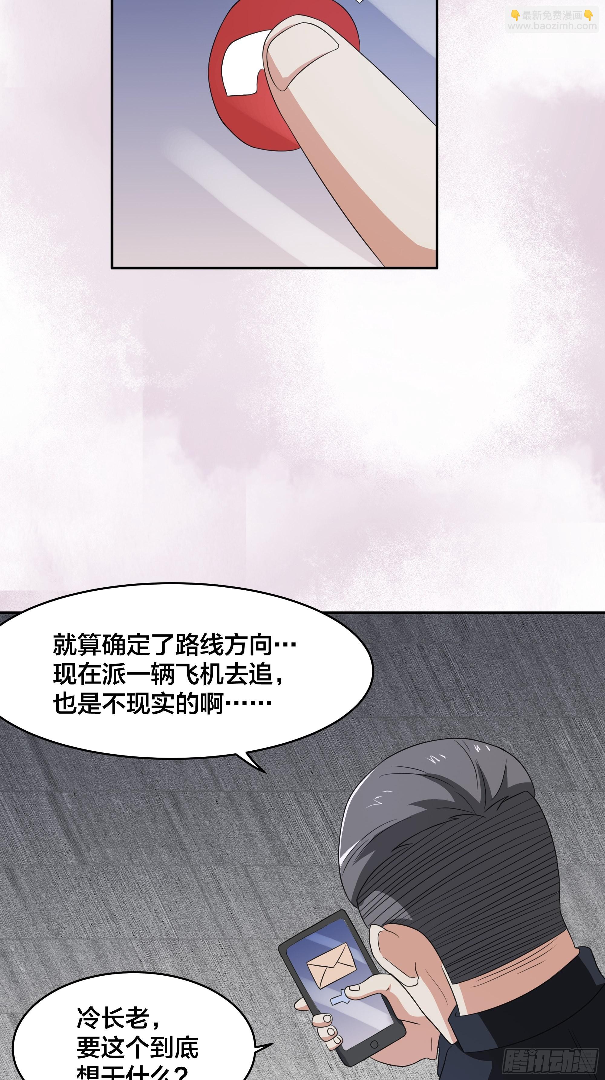 🍚修仙之人在都市 第94话 人肉追飞机！ 第16页
