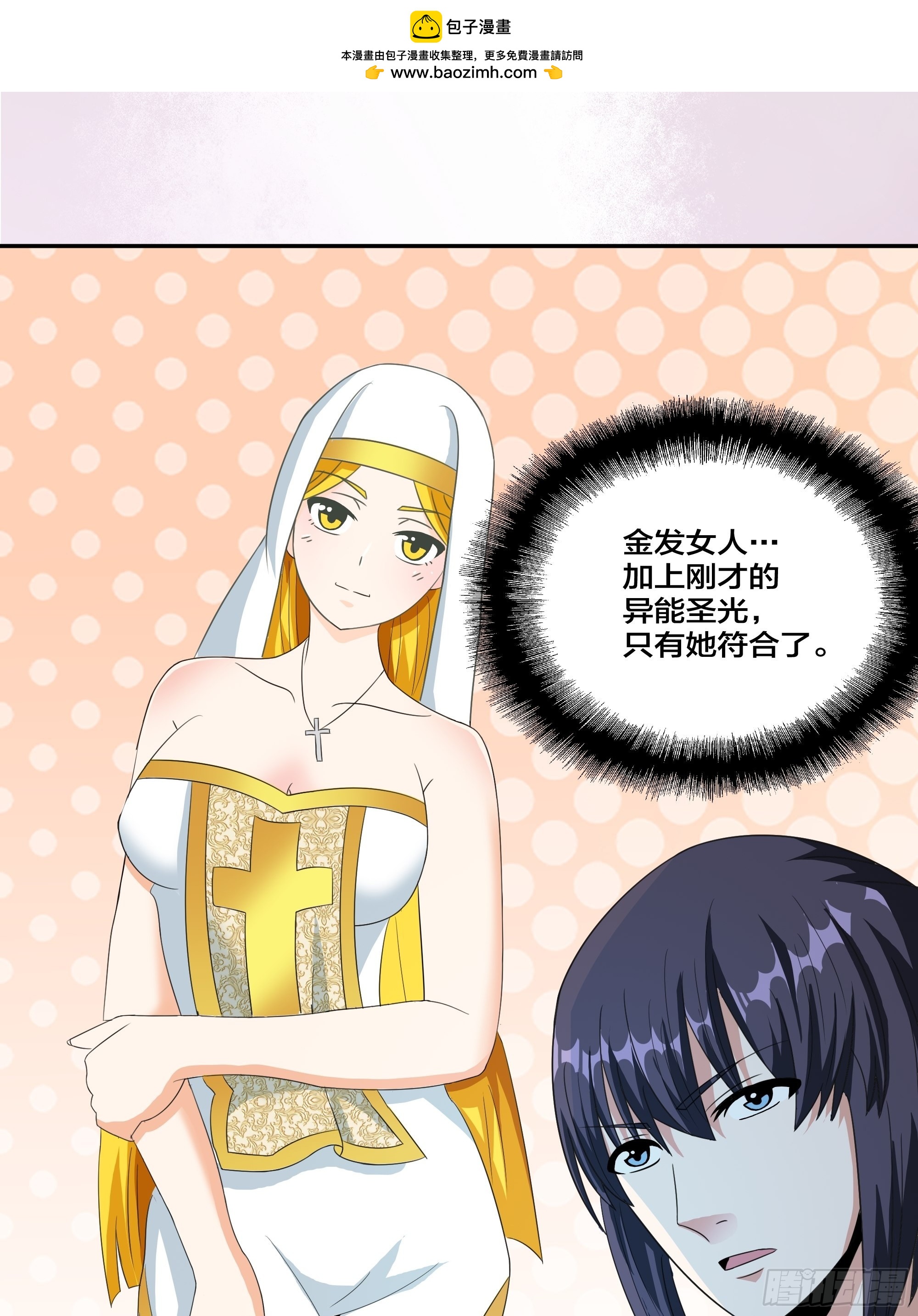 🍚修仙之人在都市 第94话 人肉追飞机！ 第2页