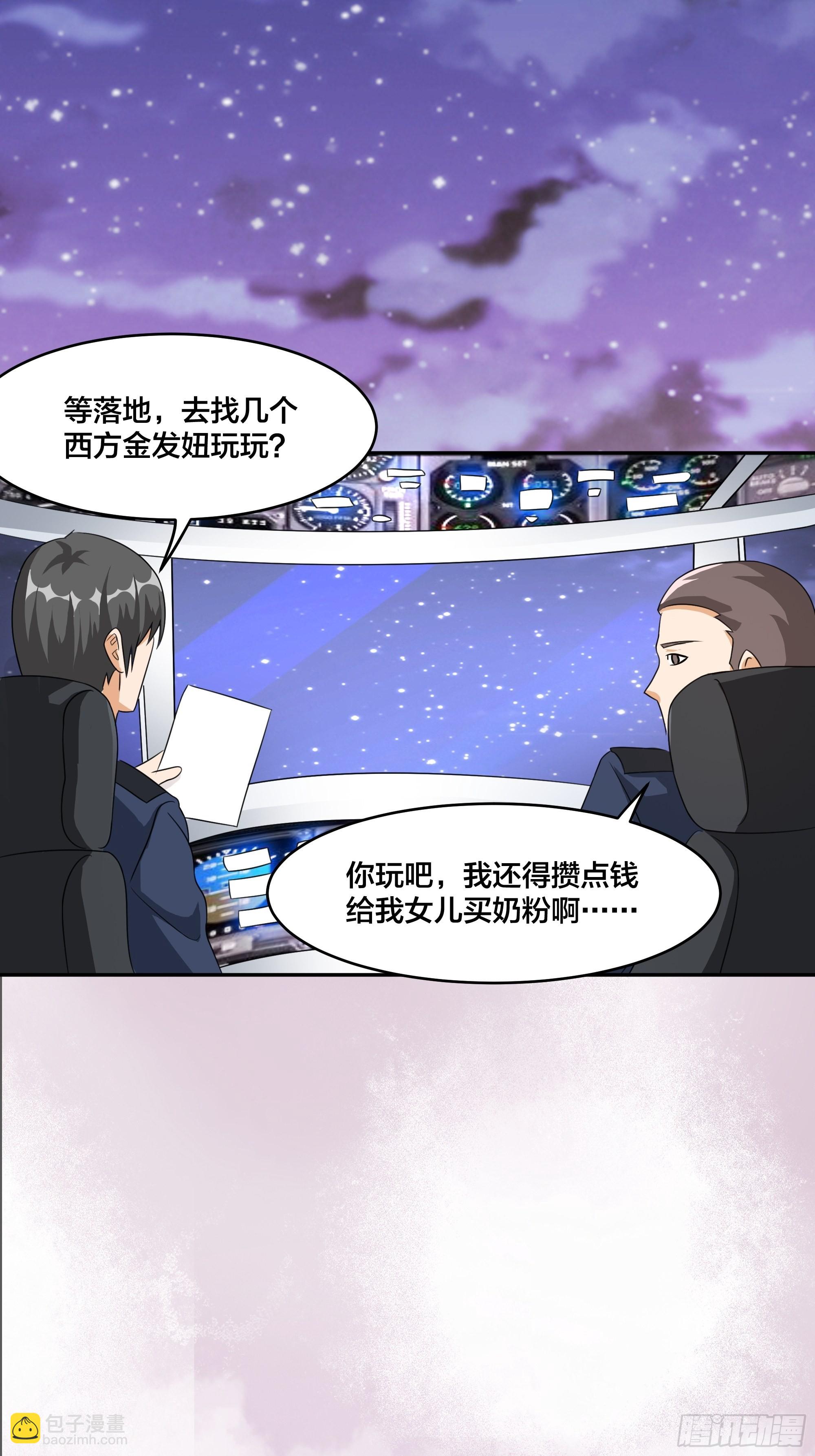 🍚修仙之人在都市 第94话 人肉追飞机！ 第22页