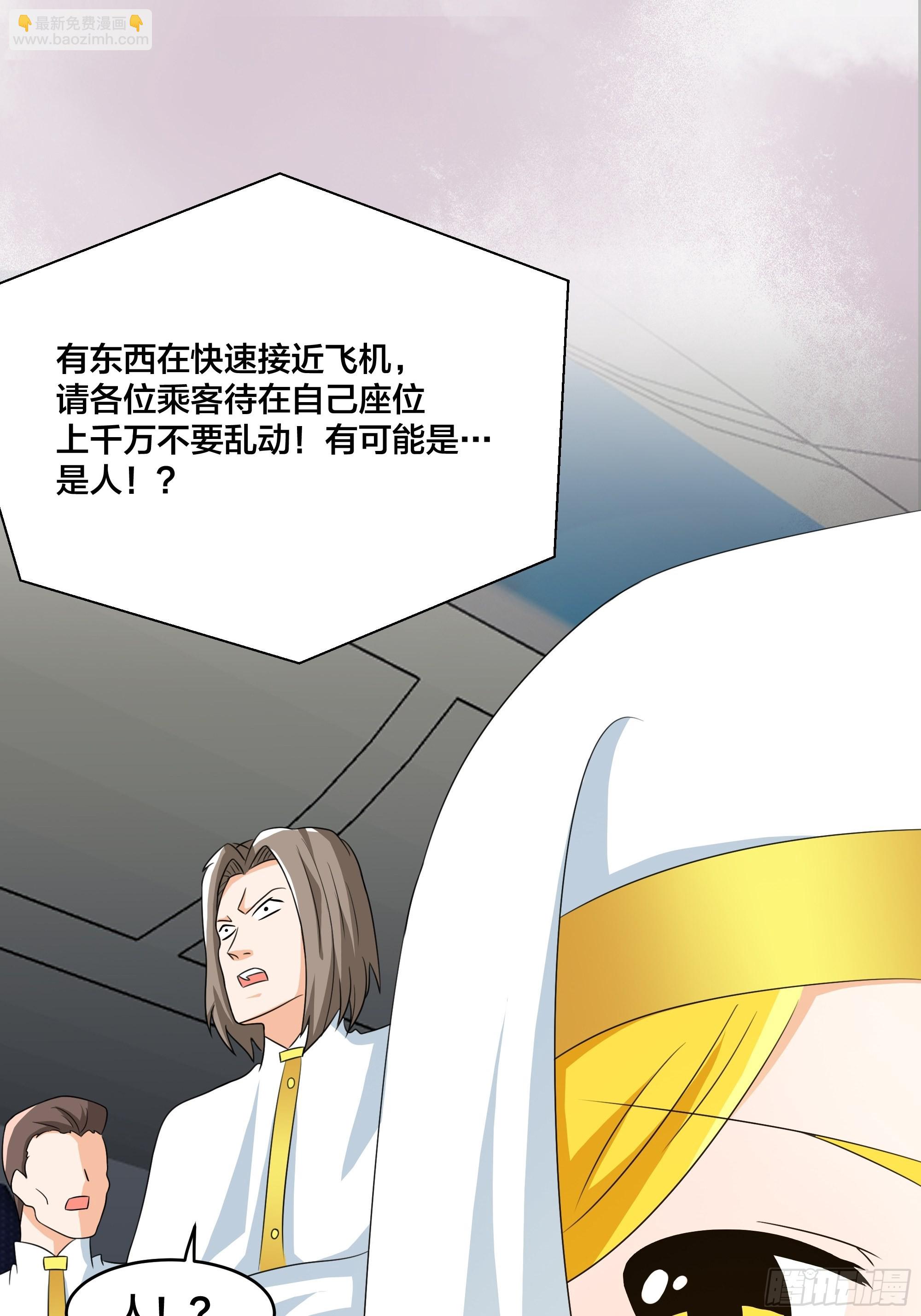 🍚修仙之人在都市 第94话 人肉追飞机！ 第31页