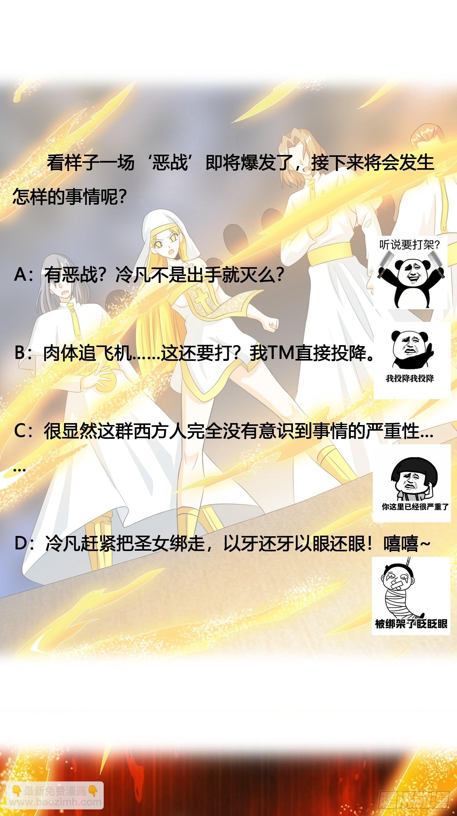 🍚修仙之人在都市 第94话 人肉追飞机！ 第36页