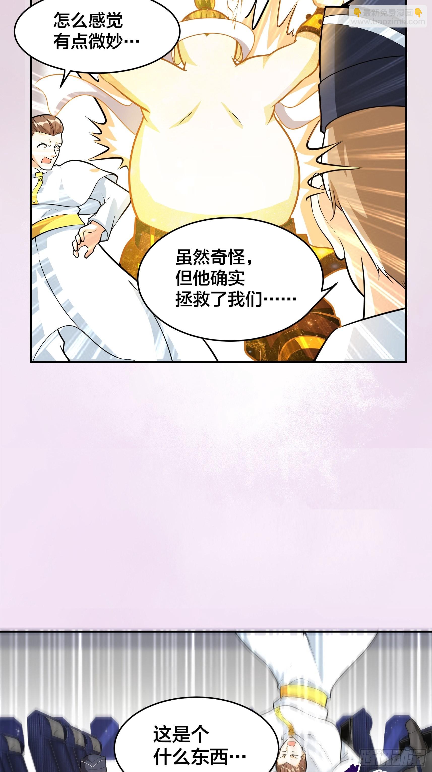 🍚修仙之人在都市 第96话 我摊上事儿了 第11页
