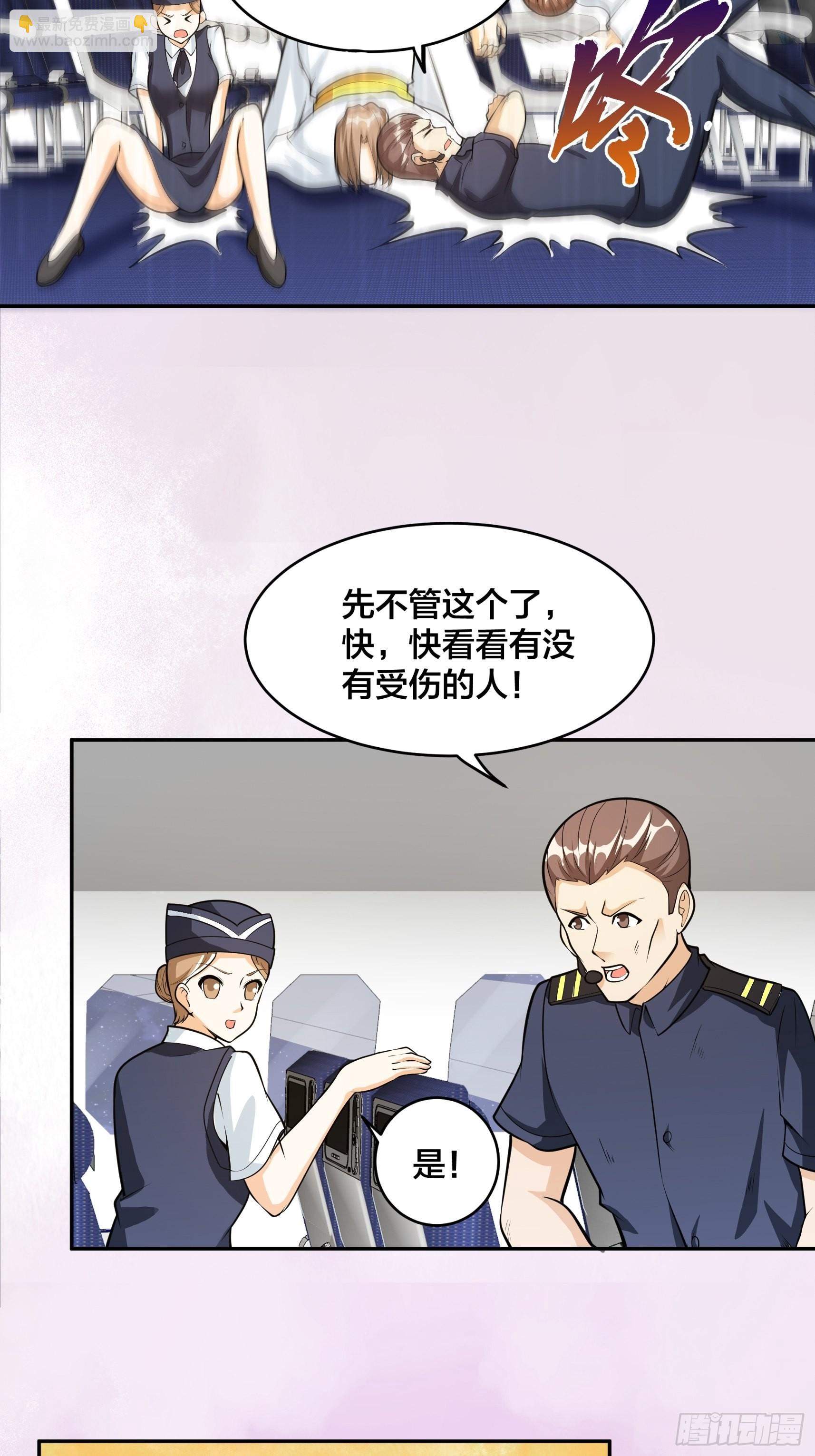 🍚修仙之人在都市 第96话 我摊上事儿了 第12页