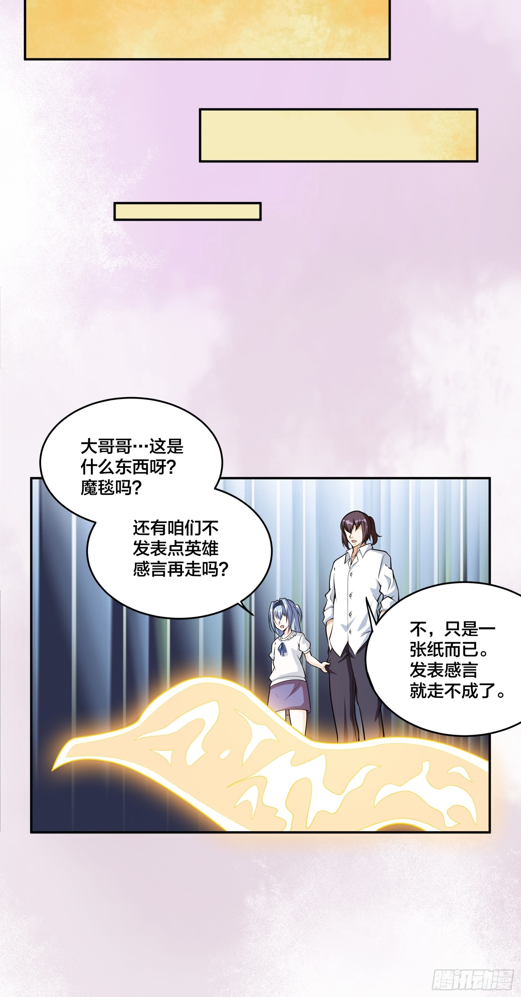 🍚修仙之人在都市 第96话 我摊上事儿了 第13页