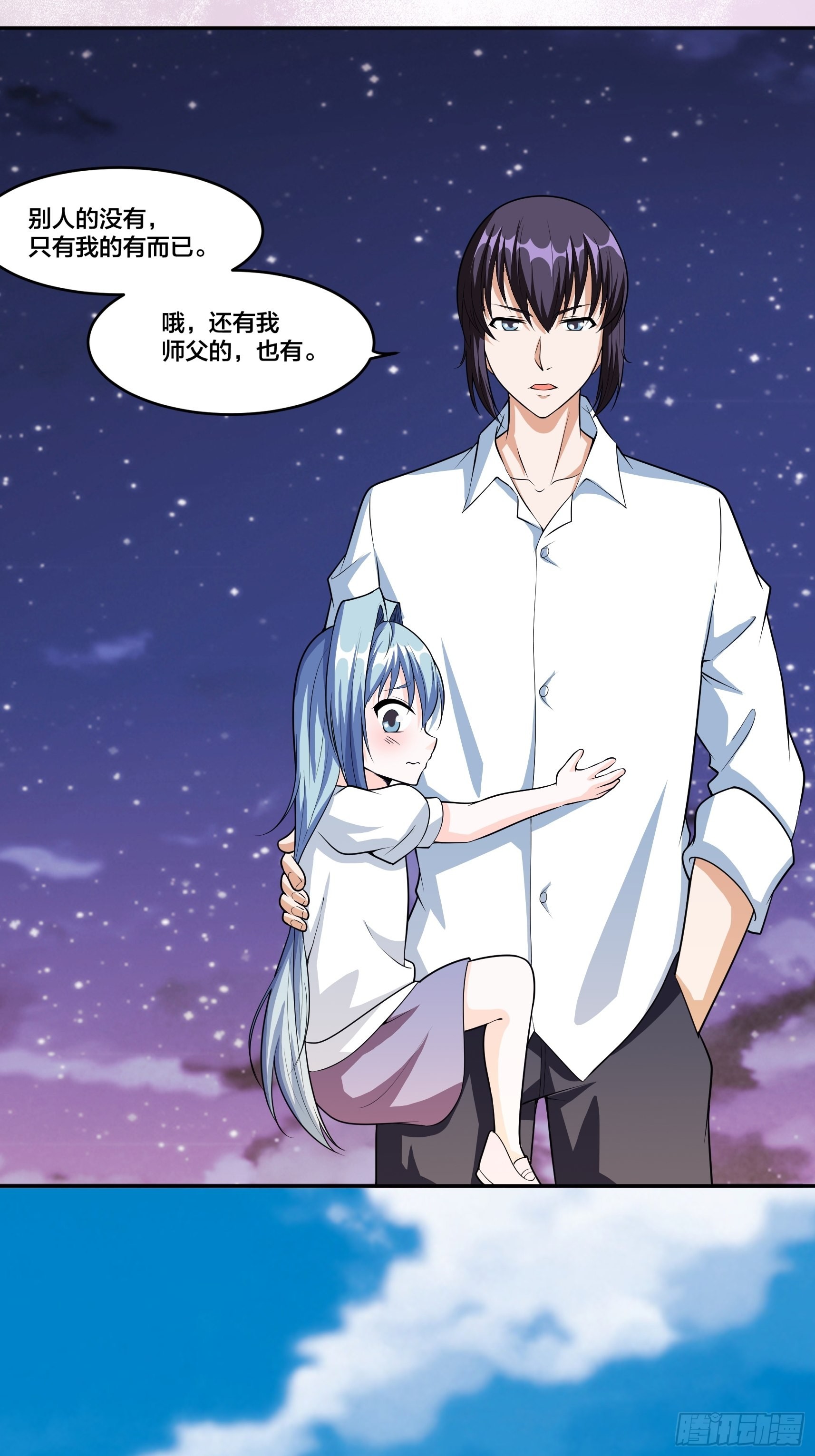 🍚修仙之人在都市 第96话 我摊上事儿了 第15页