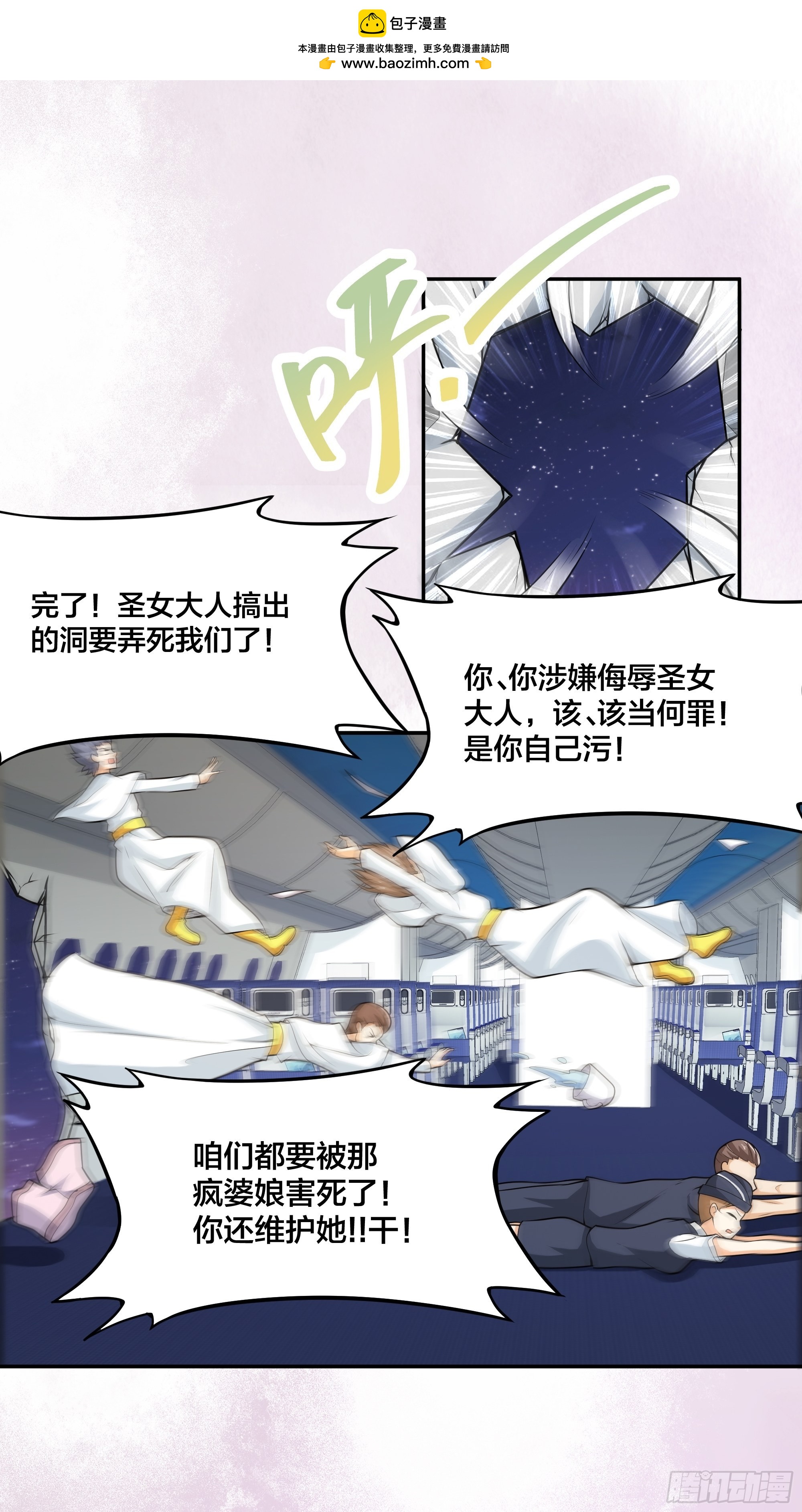 🍚修仙之人在都市 第96话 我摊上事儿了 第2页