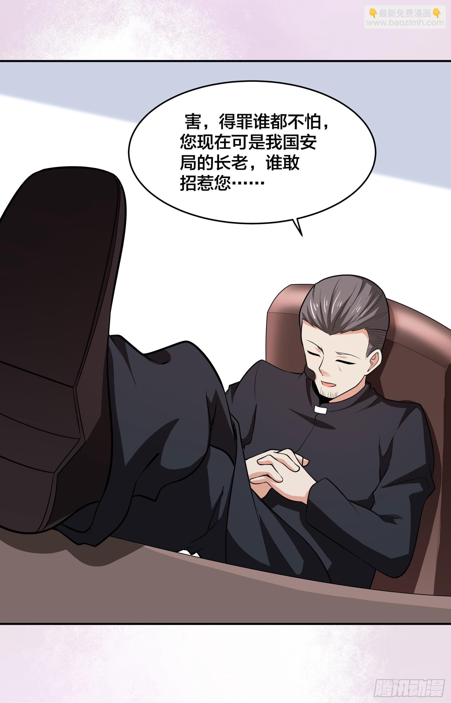 🍚修仙之人在都市 第96话 我摊上事儿了 第22页