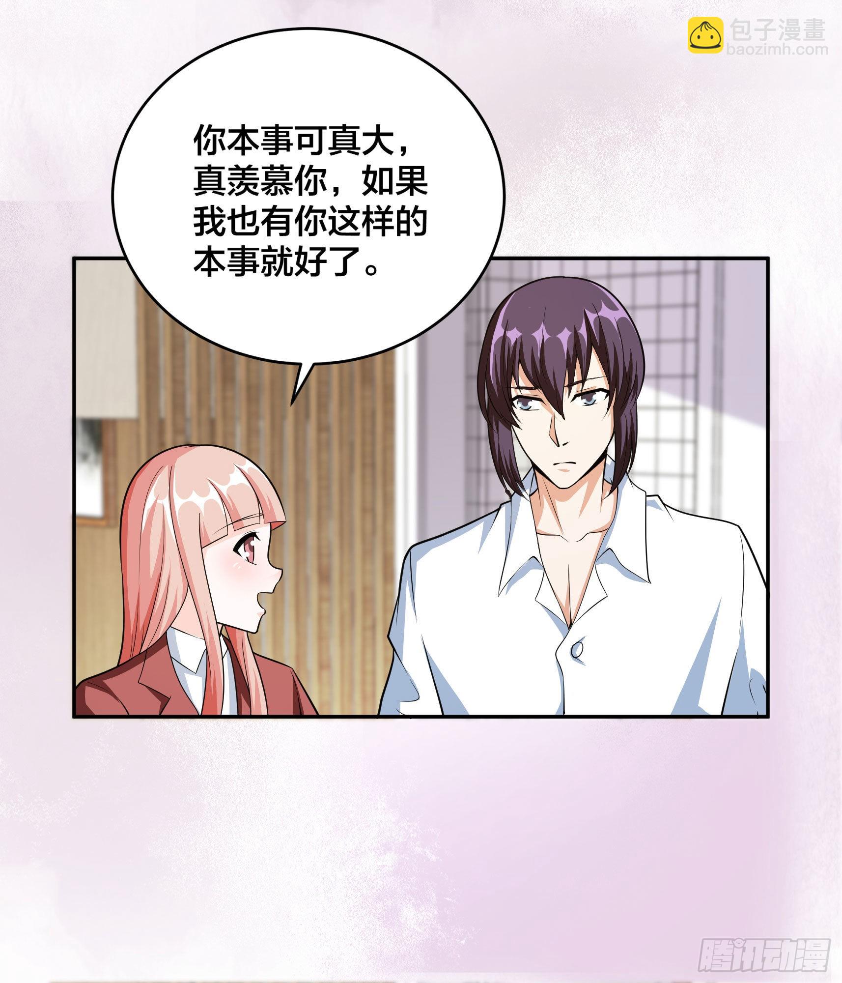 🍚修仙之人在都市 第96话 我摊上事儿了 第26页