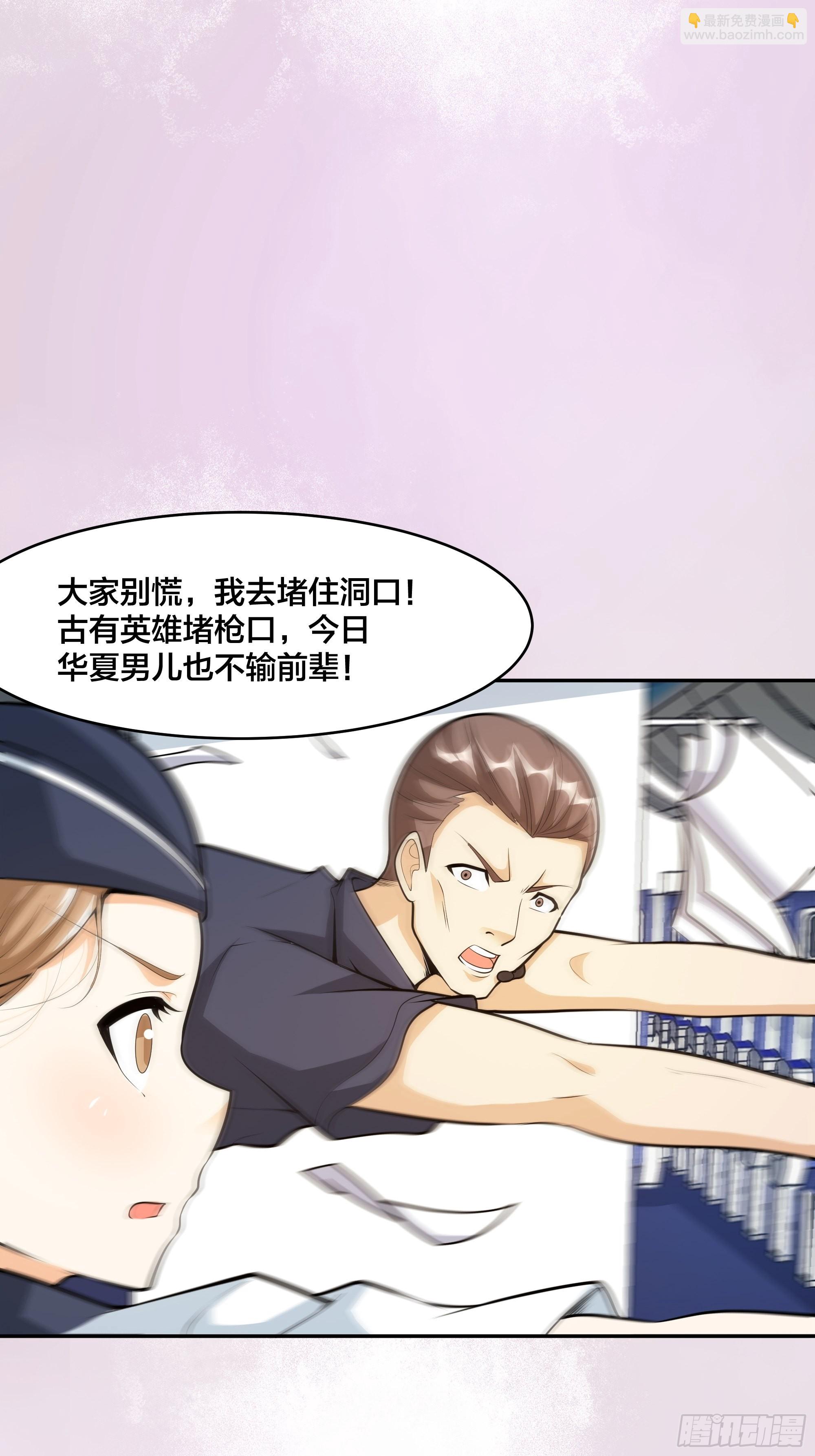 🍚修仙之人在都市 第96话 我摊上事儿了 第3页