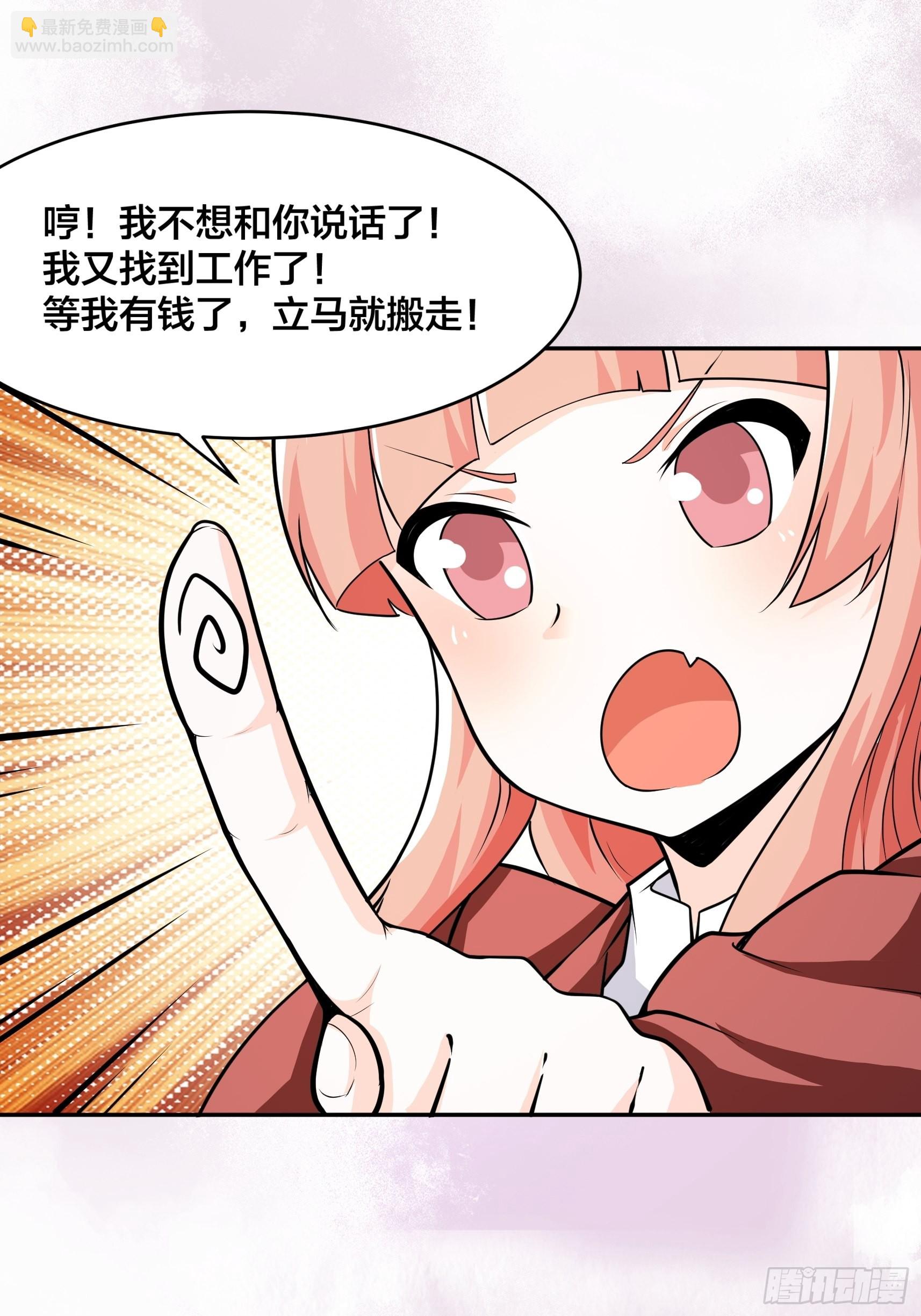 🍚修仙之人在都市 第96话 我摊上事儿了 第30页