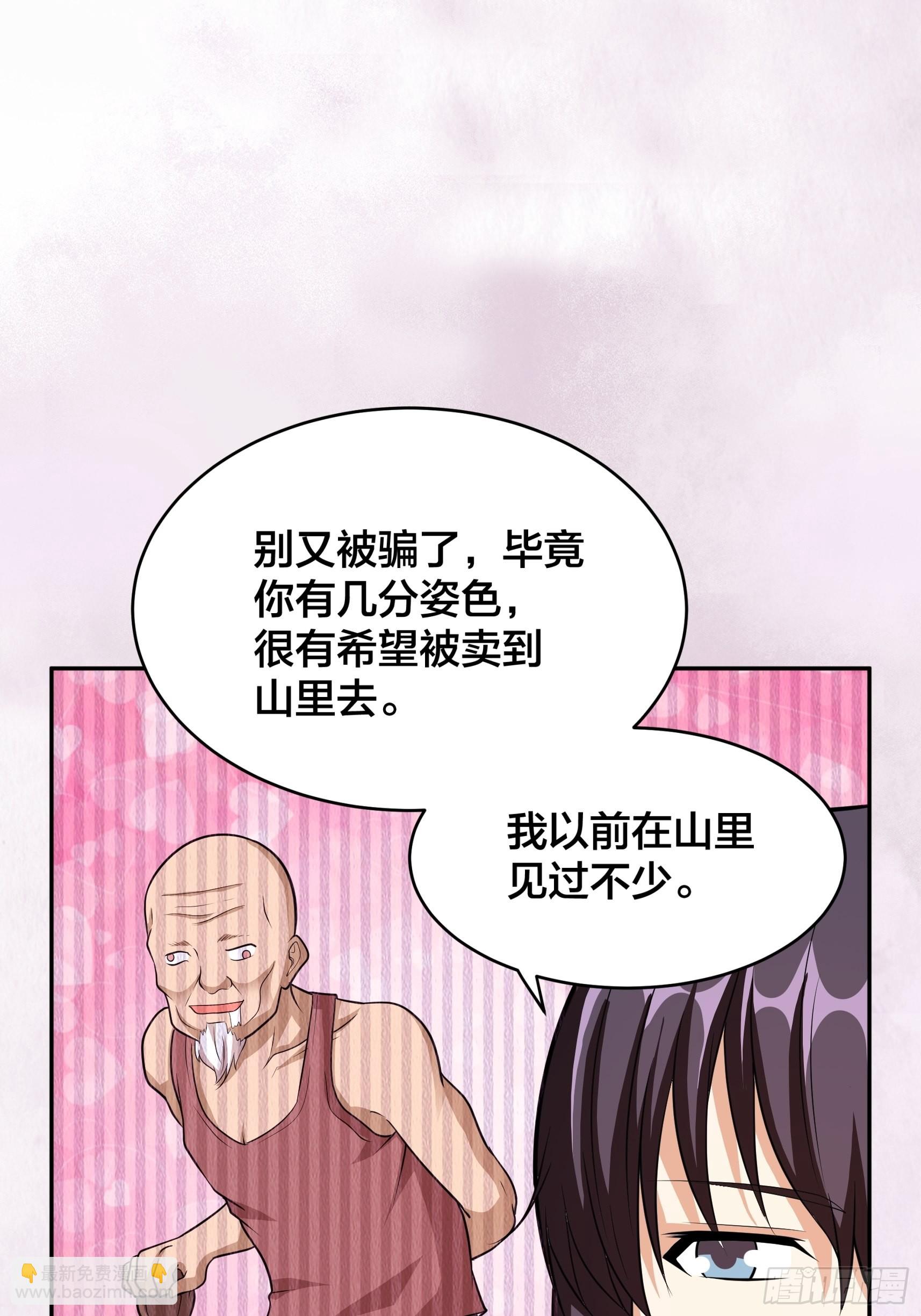 🍚修仙之人在都市 第96话 我摊上事儿了 第31页