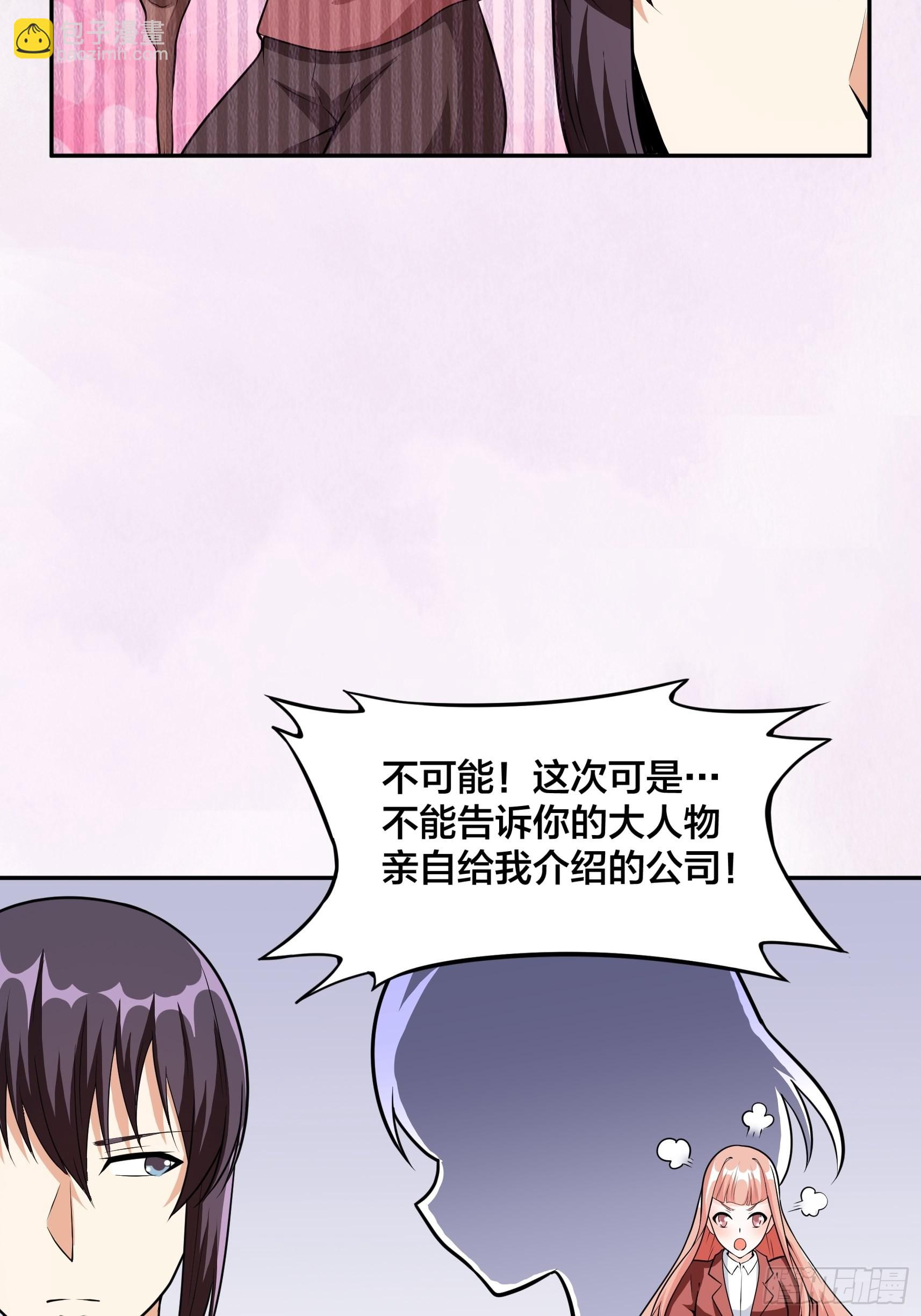 🍚修仙之人在都市 第96话 我摊上事儿了 第32页