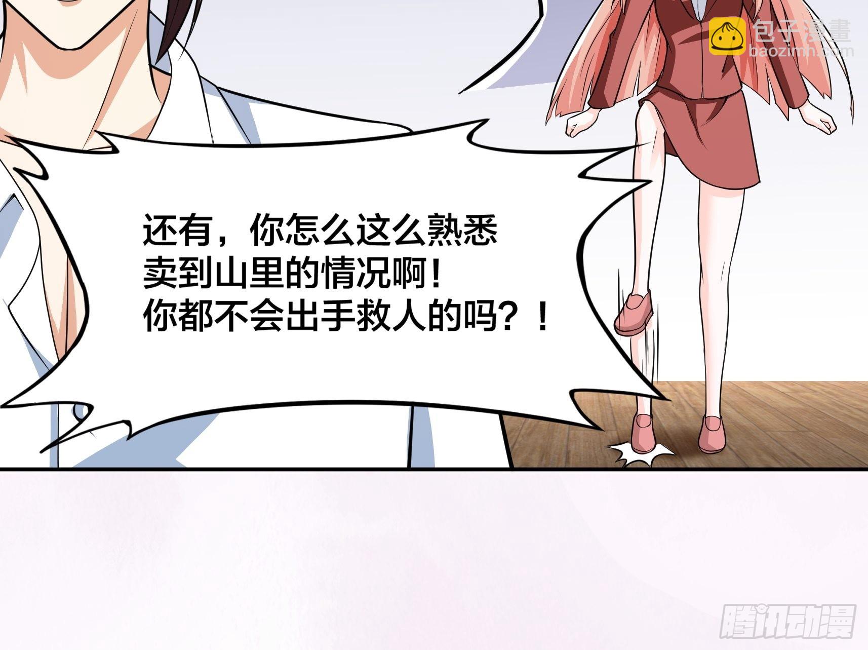 🍚修仙之人在都市 第96话 我摊上事儿了 第33页