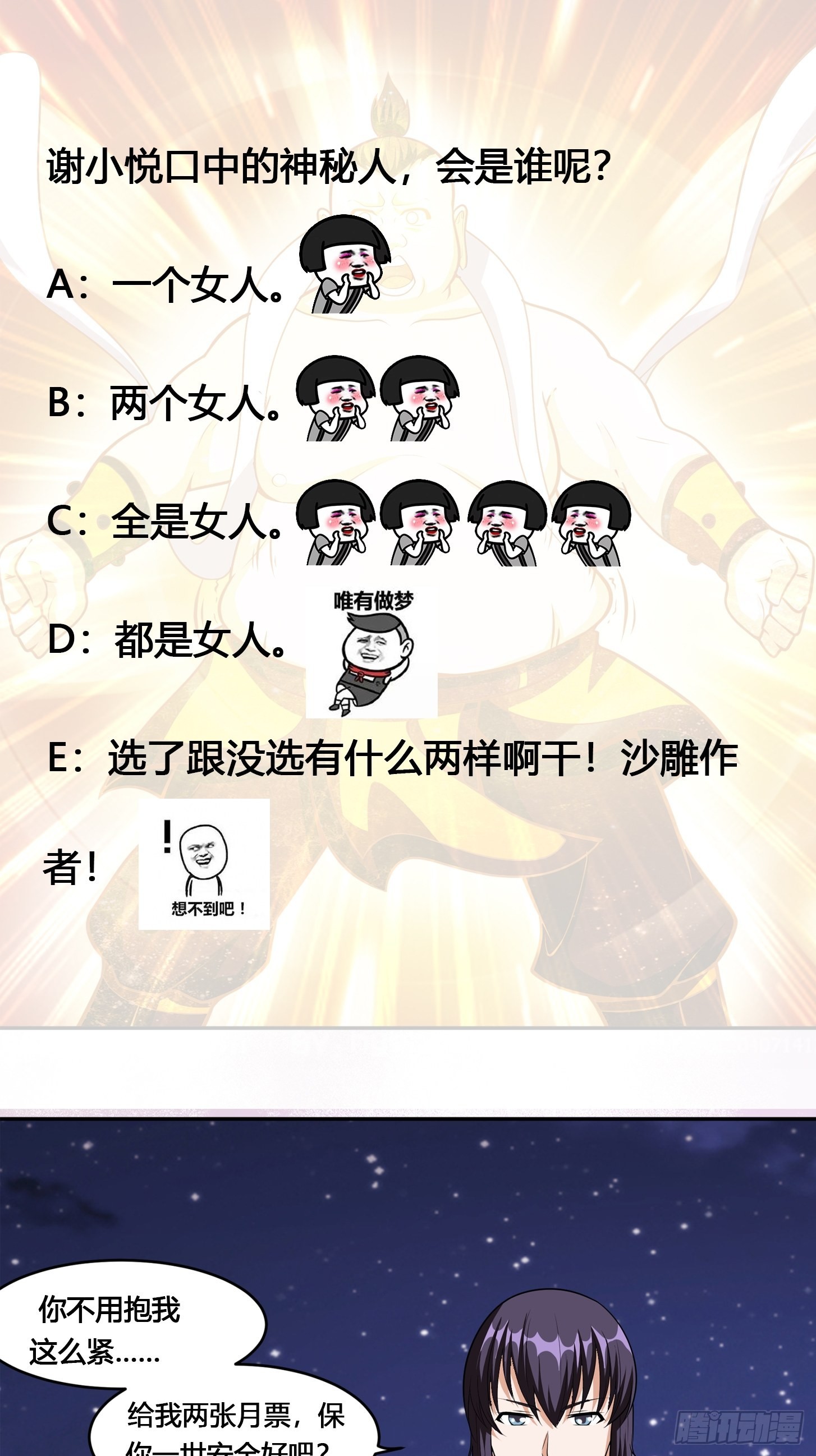 🍚修仙之人在都市 第96话 我摊上事儿了 第34页