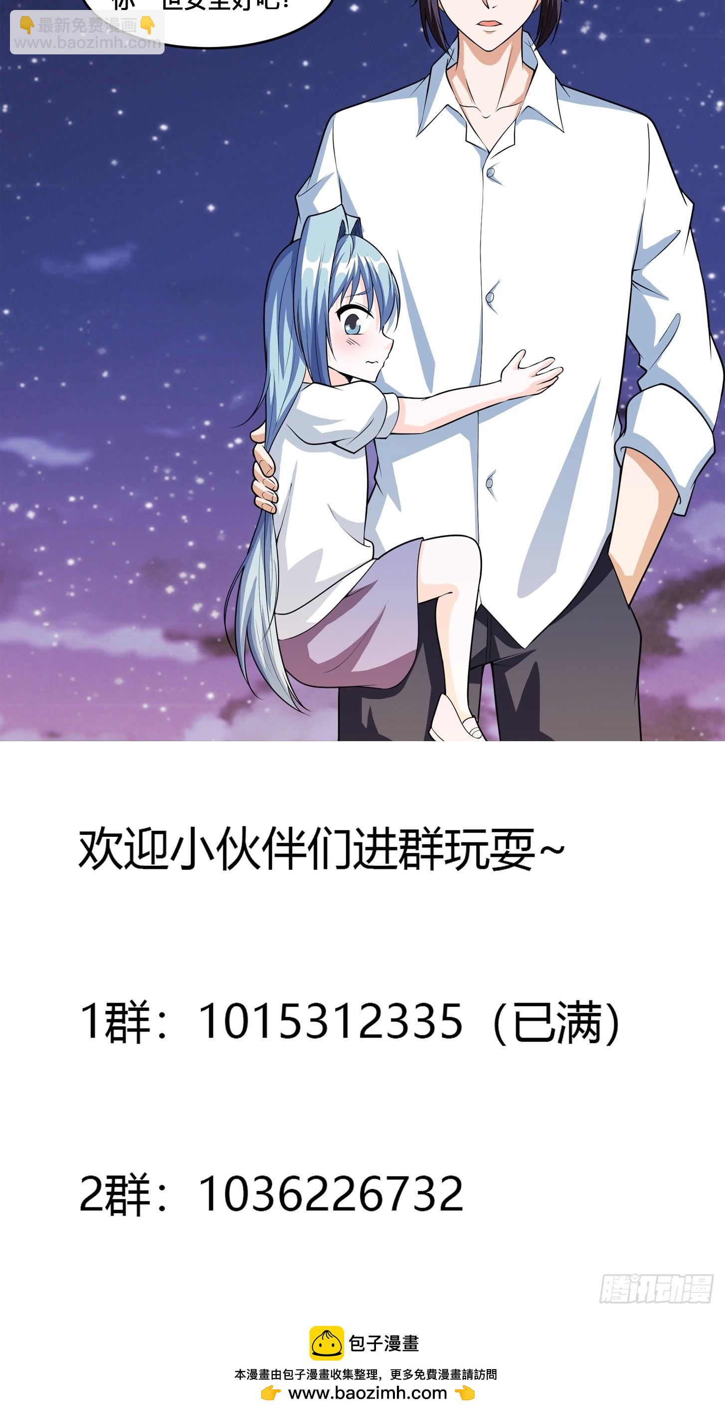 🍚修仙之人在都市 第96话 我摊上事儿了 第35页