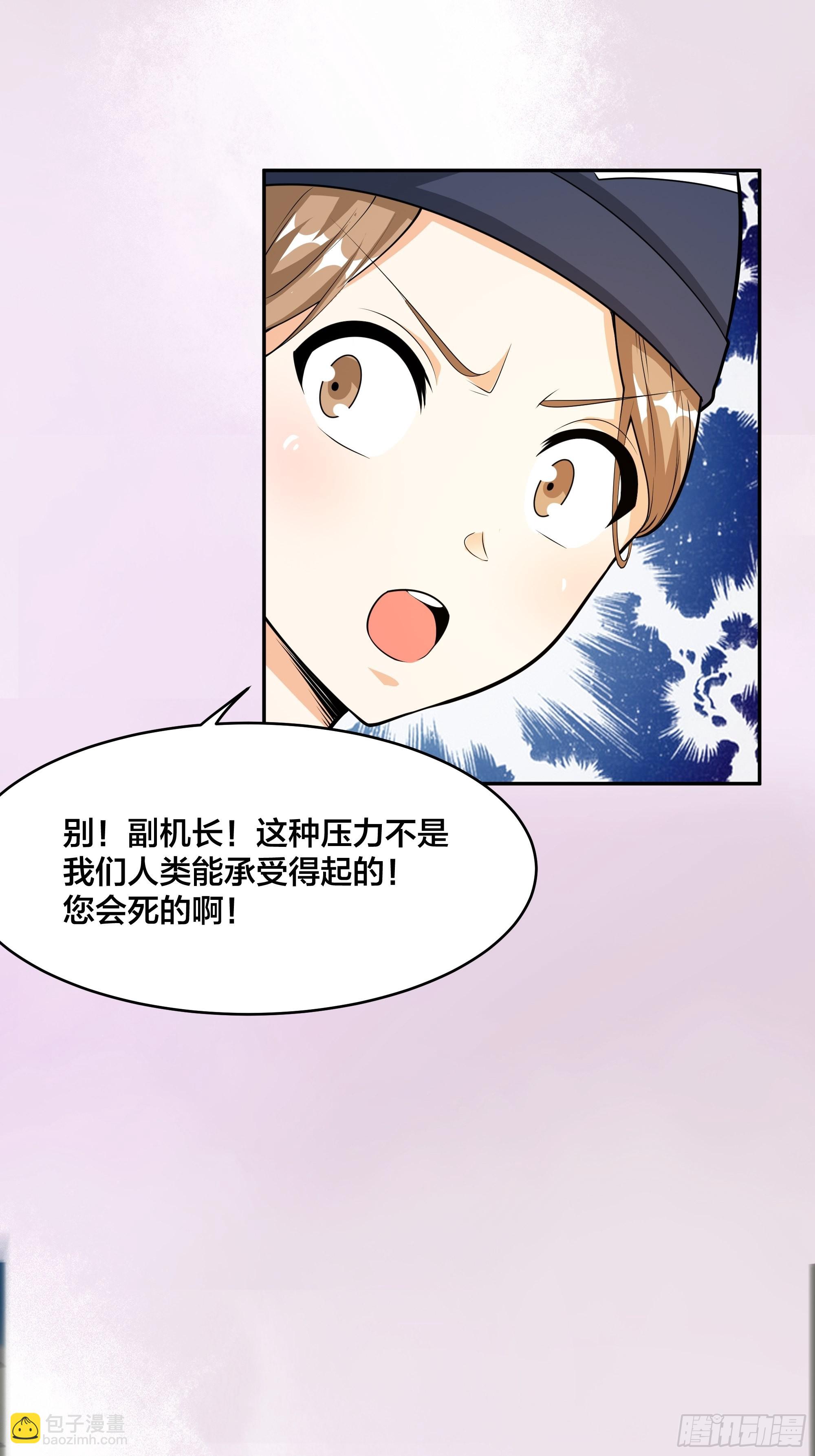 🍚修仙之人在都市 第96话 我摊上事儿了 第4页