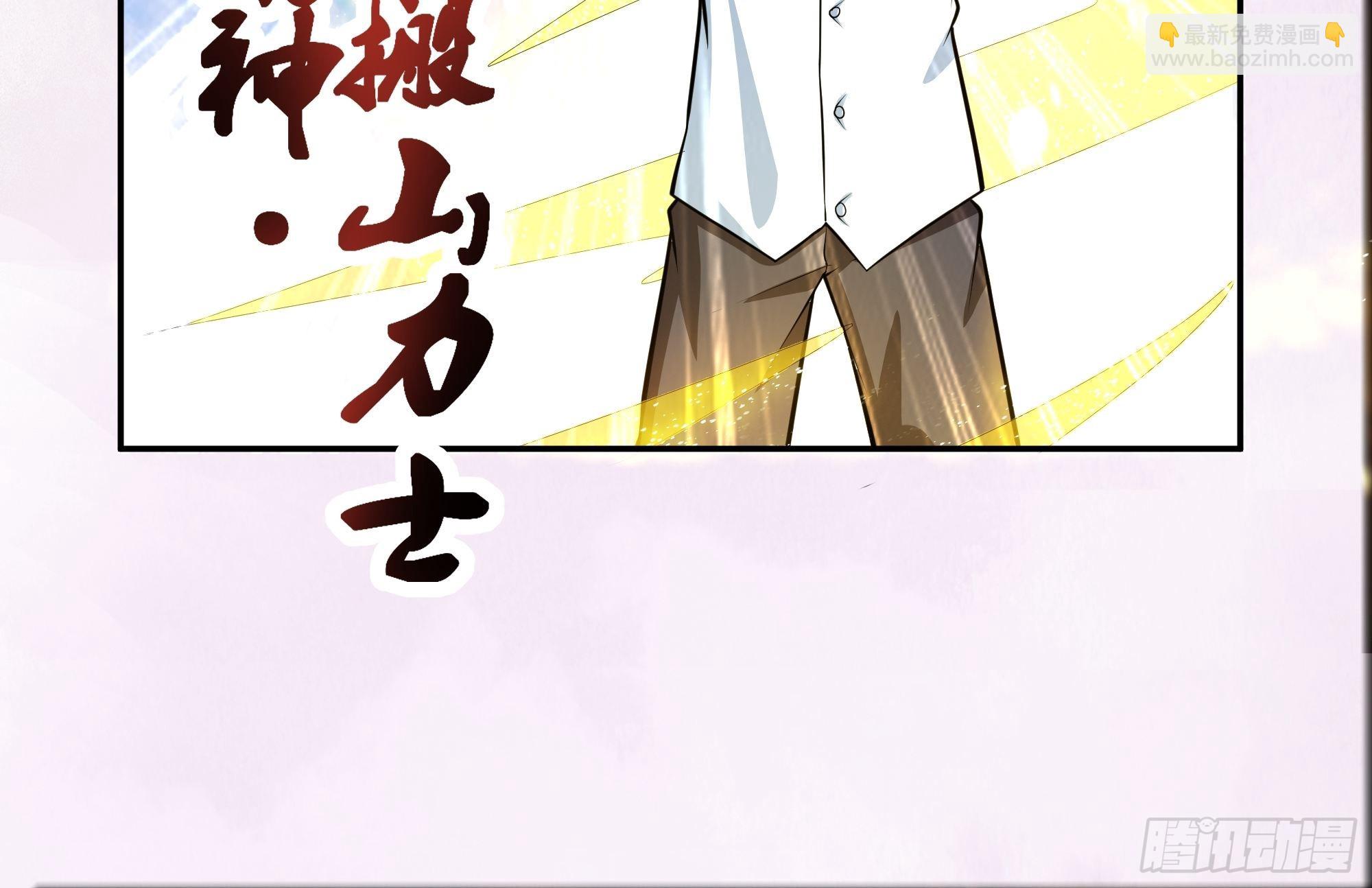 🍚修仙之人在都市 第96话 我摊上事儿了 第8页