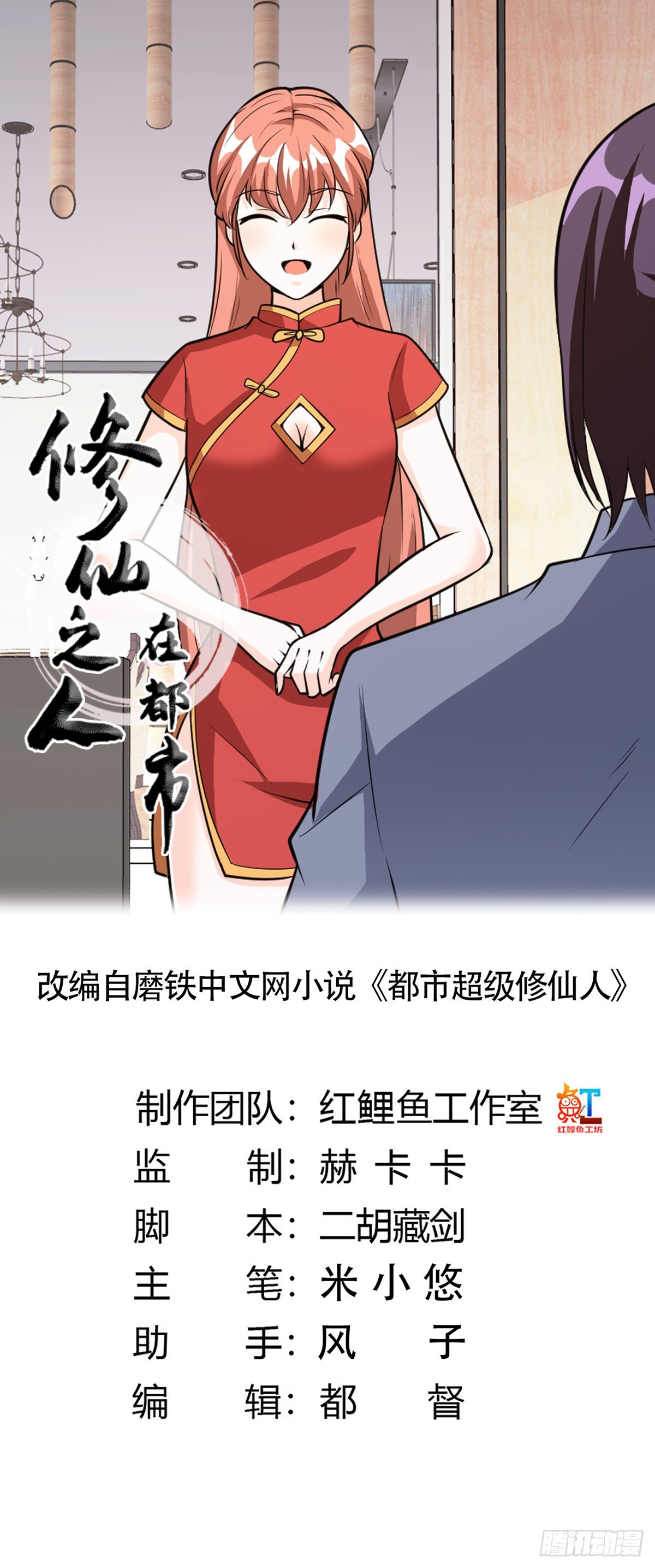 🍚修仙之人在都市 第98话 等了一整天 第1页