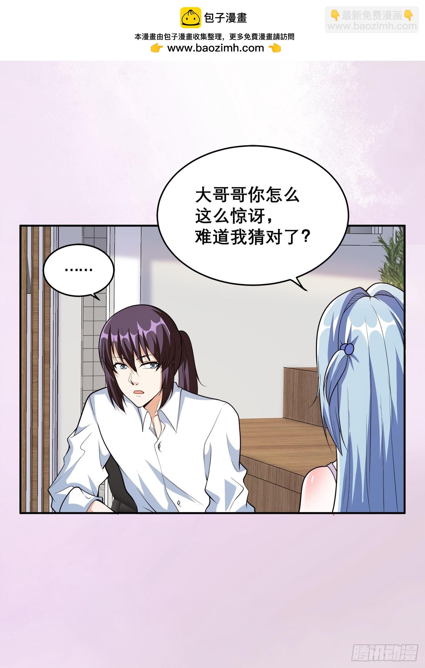 🍚修仙之人在都市 第98话 等了一整天 第2页