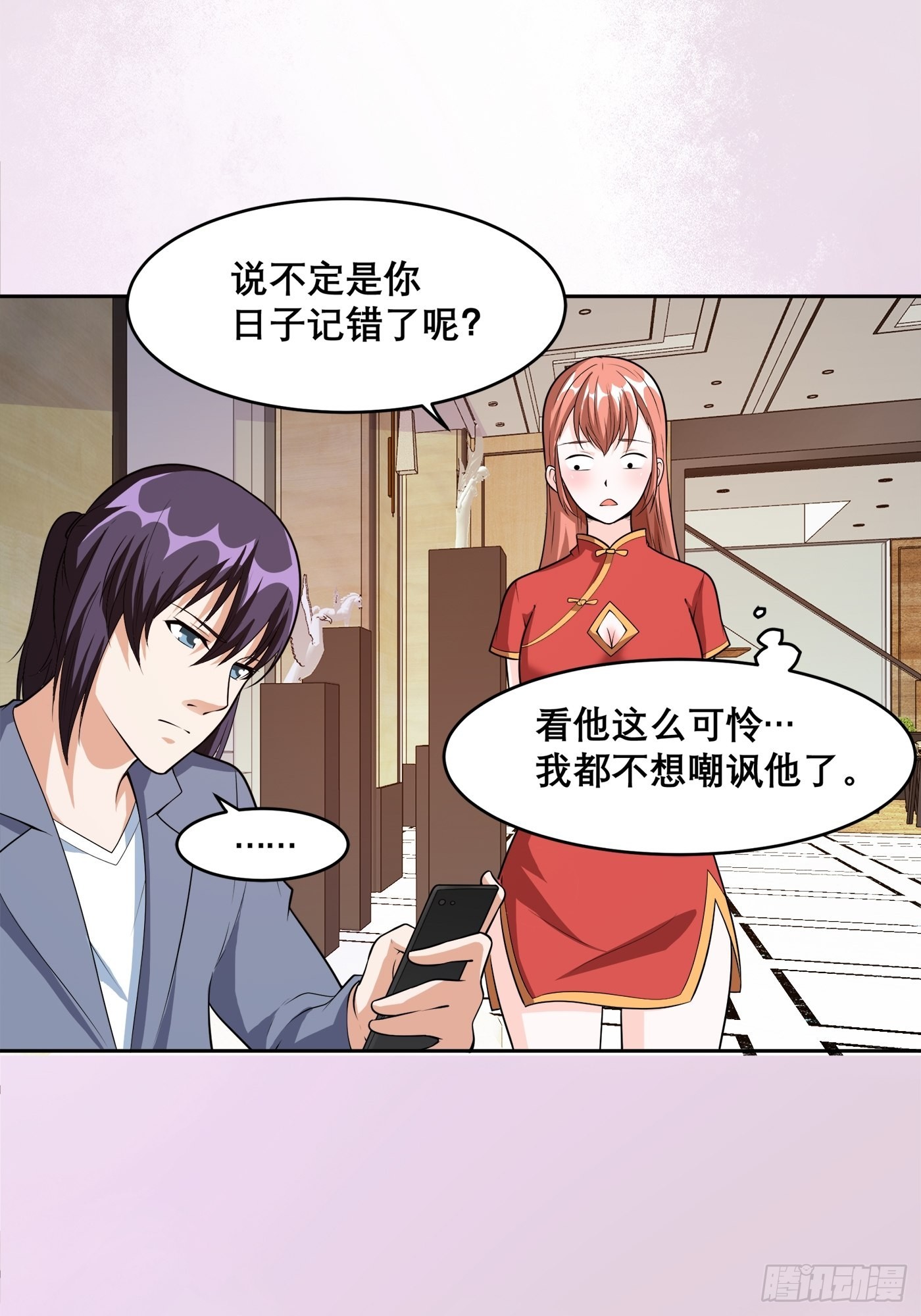 🍚修仙之人在都市 第98话 等了一整天 第24页