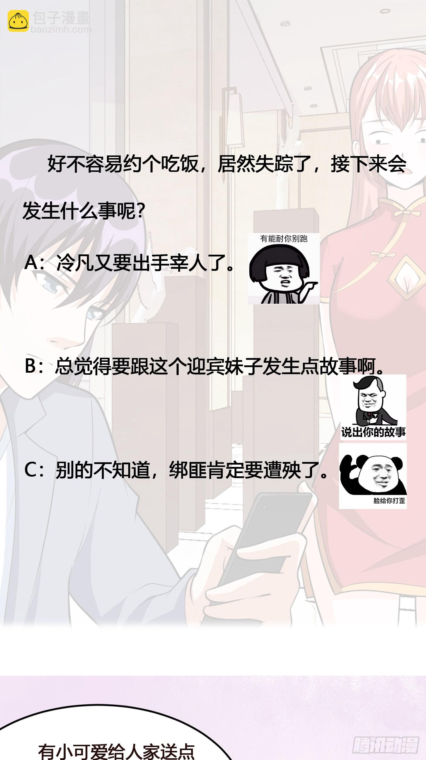 🍚修仙之人在都市 第98话 等了一整天 第34页