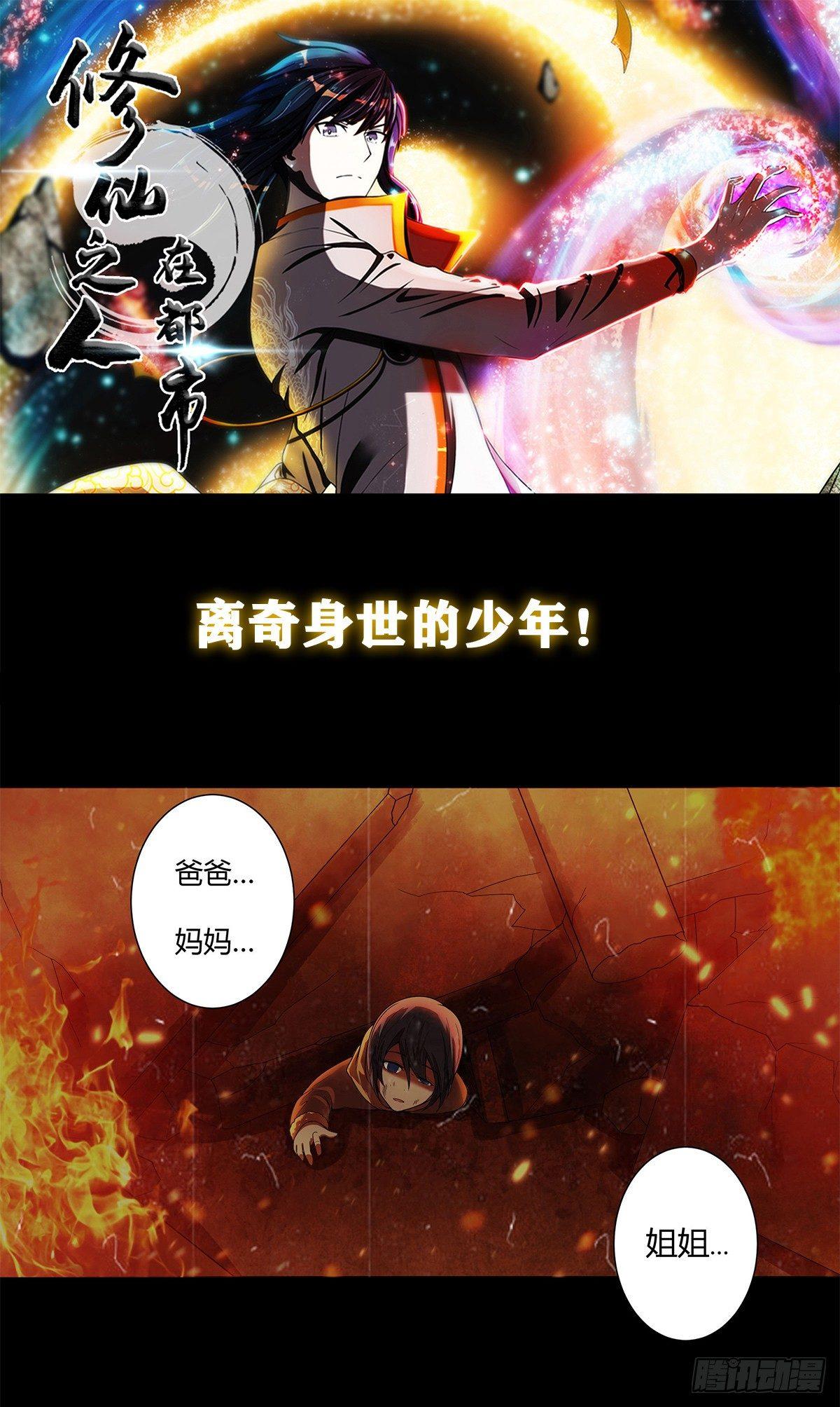 🍚修仙之人在都市（修仙修后宫） 第0话 史上最逗修仙人 第1页
