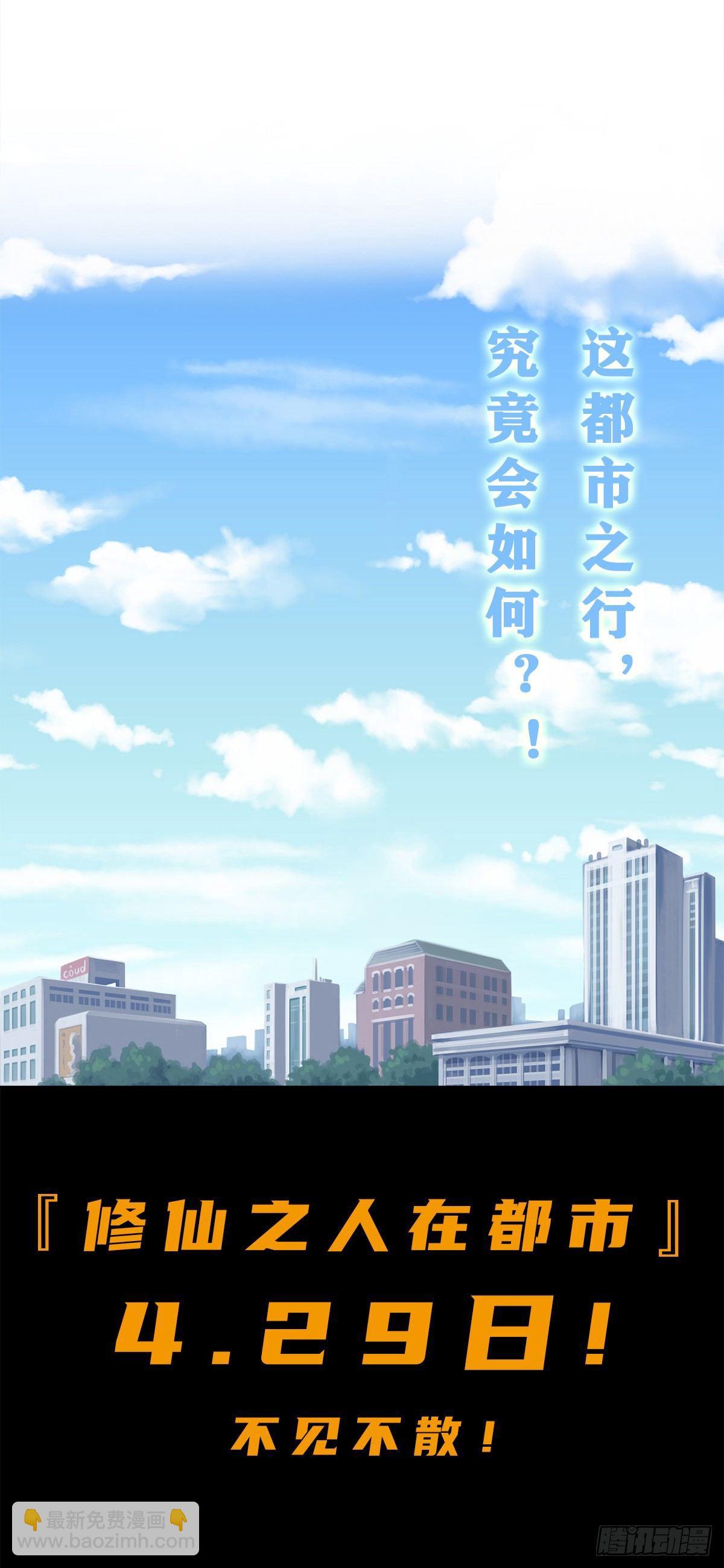 🍚修仙之人在都市（修仙修后宫） 第0话 史上最逗修仙人 第16页